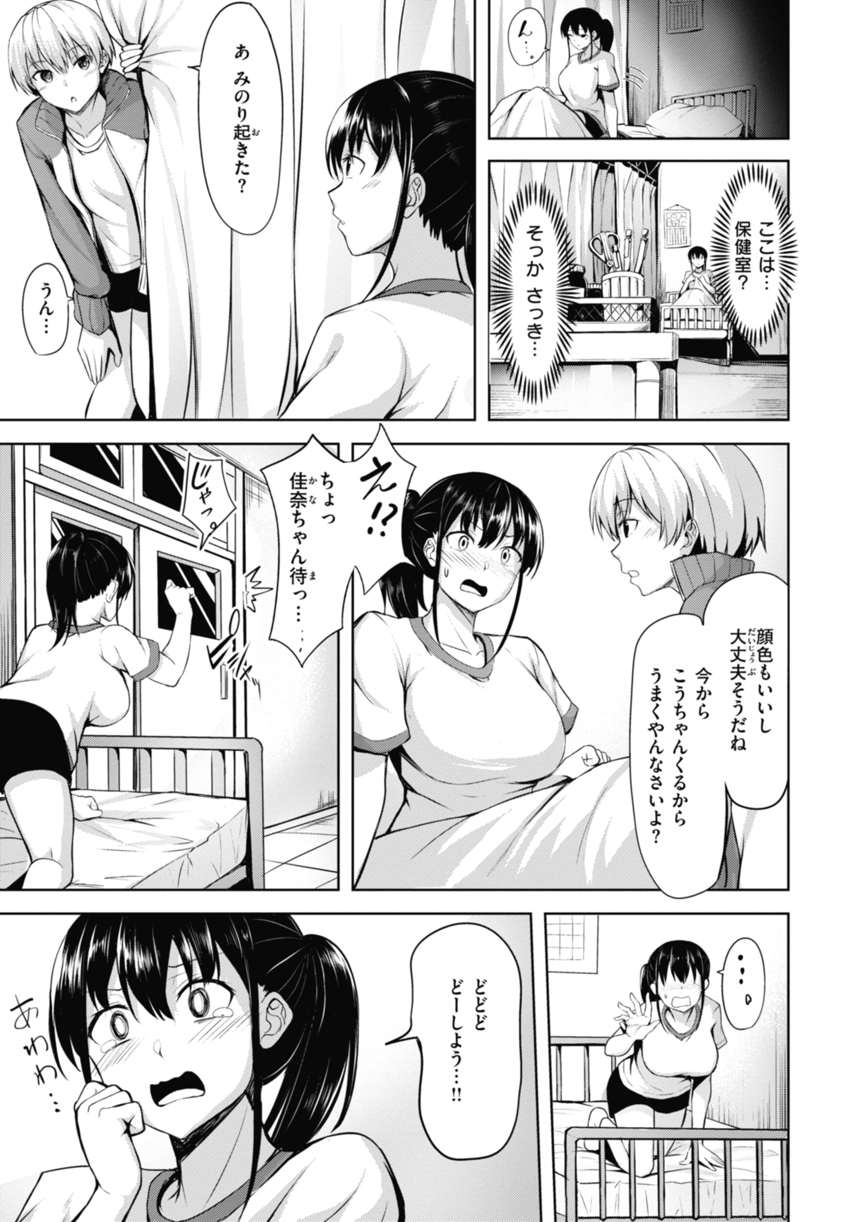 性いっぱいを君に！ページ31