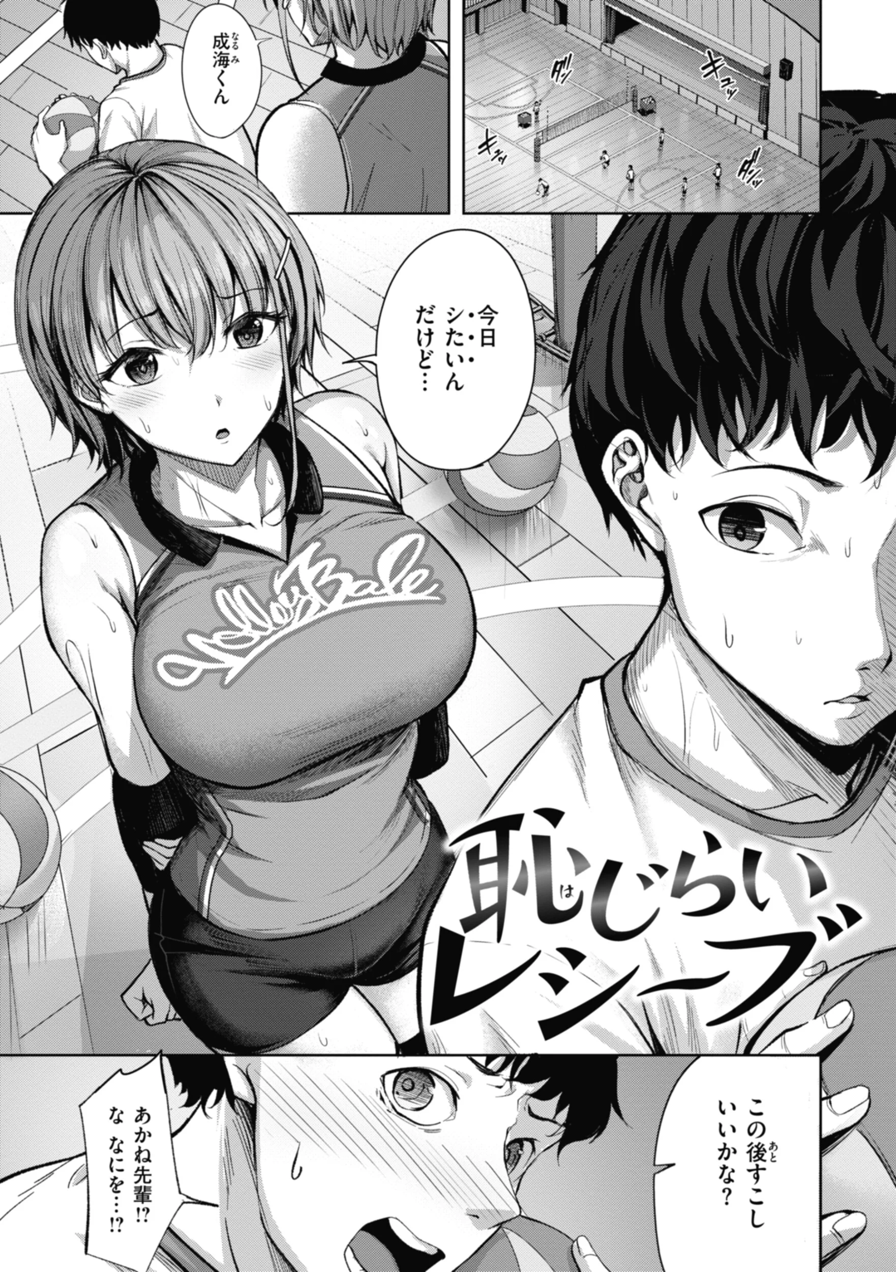 性いっぱいを君に！ページ33