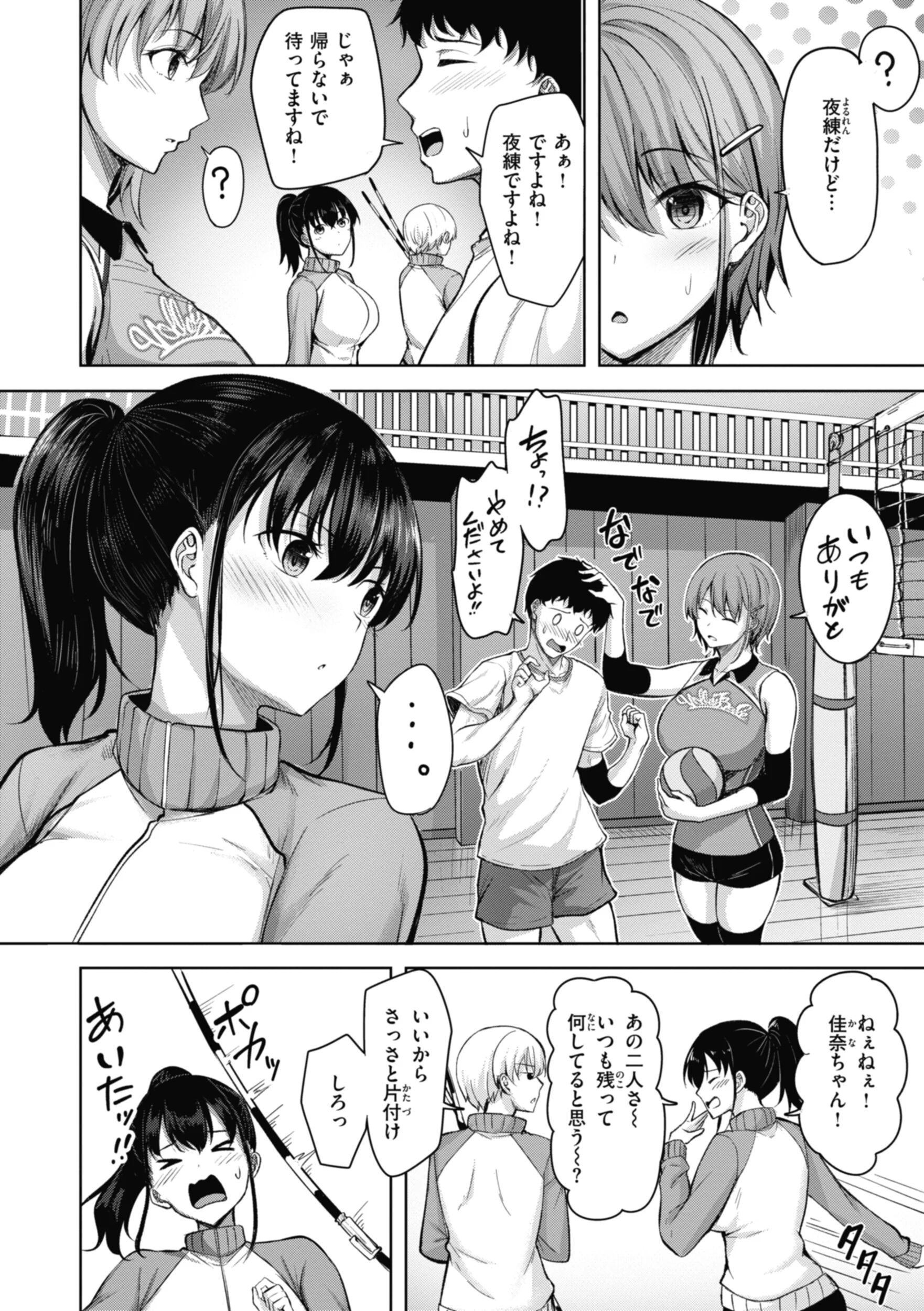 性いっぱいを君に！ページ34
