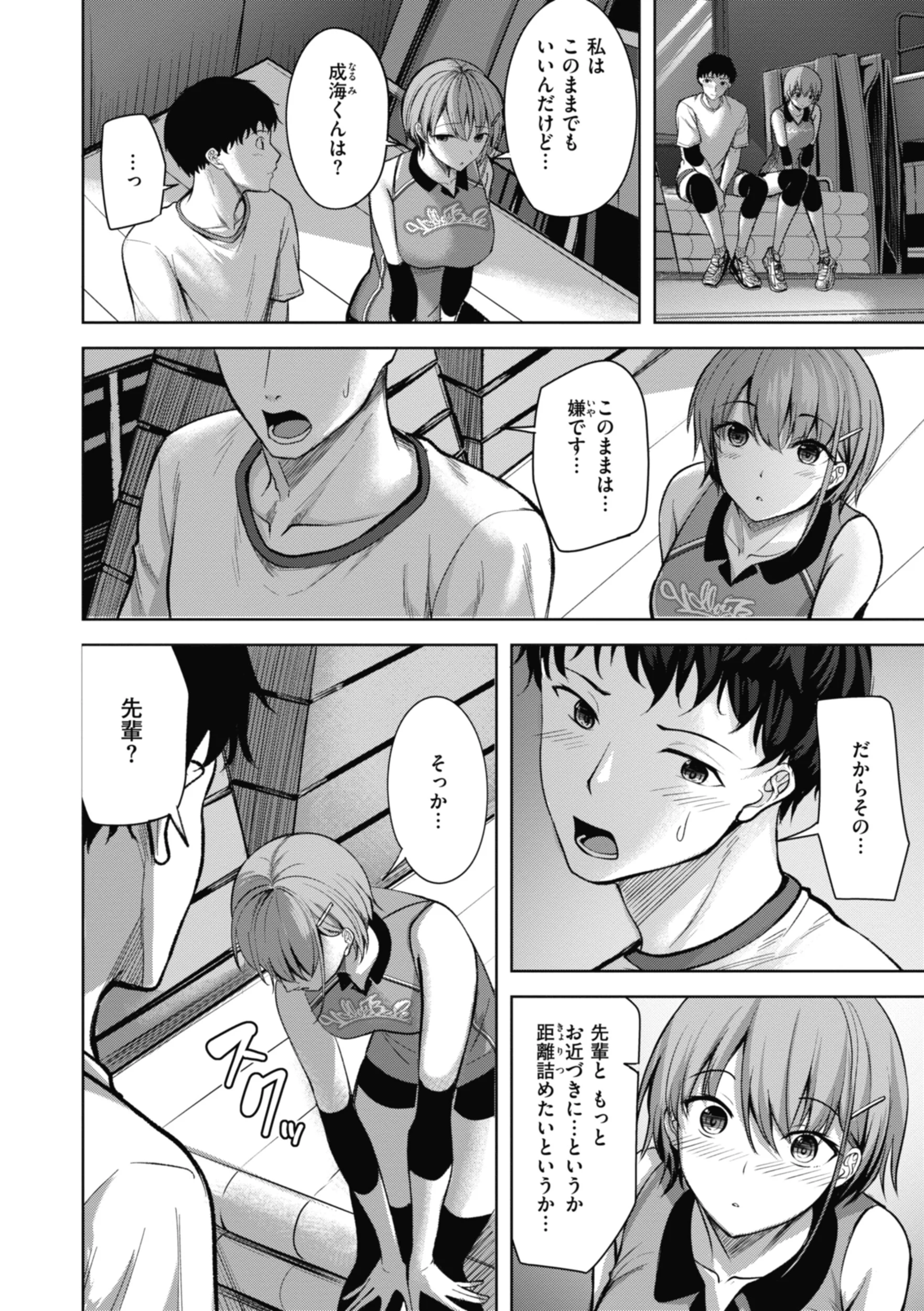 性いっぱいを君に！ページ38