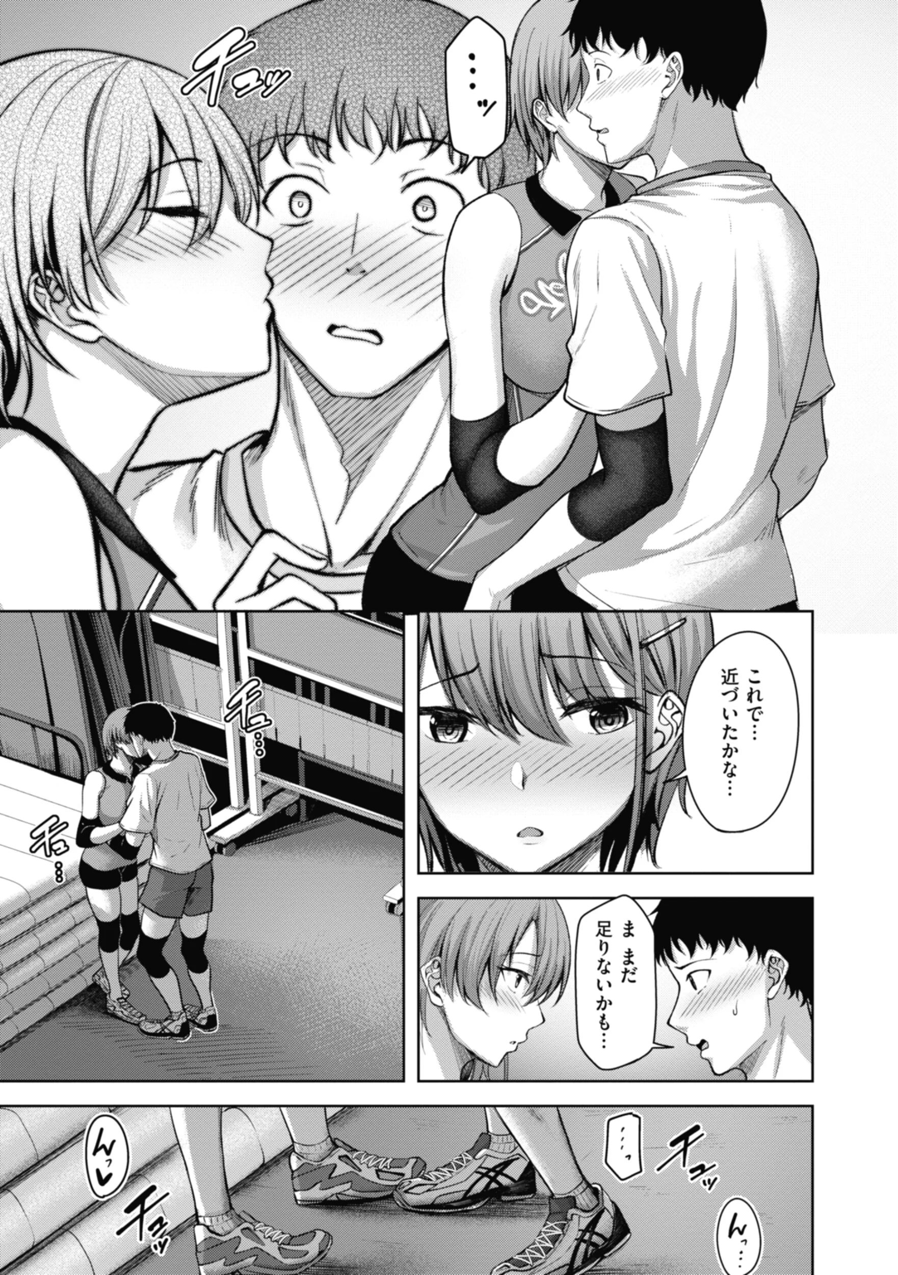 性いっぱいを君に！ページ39