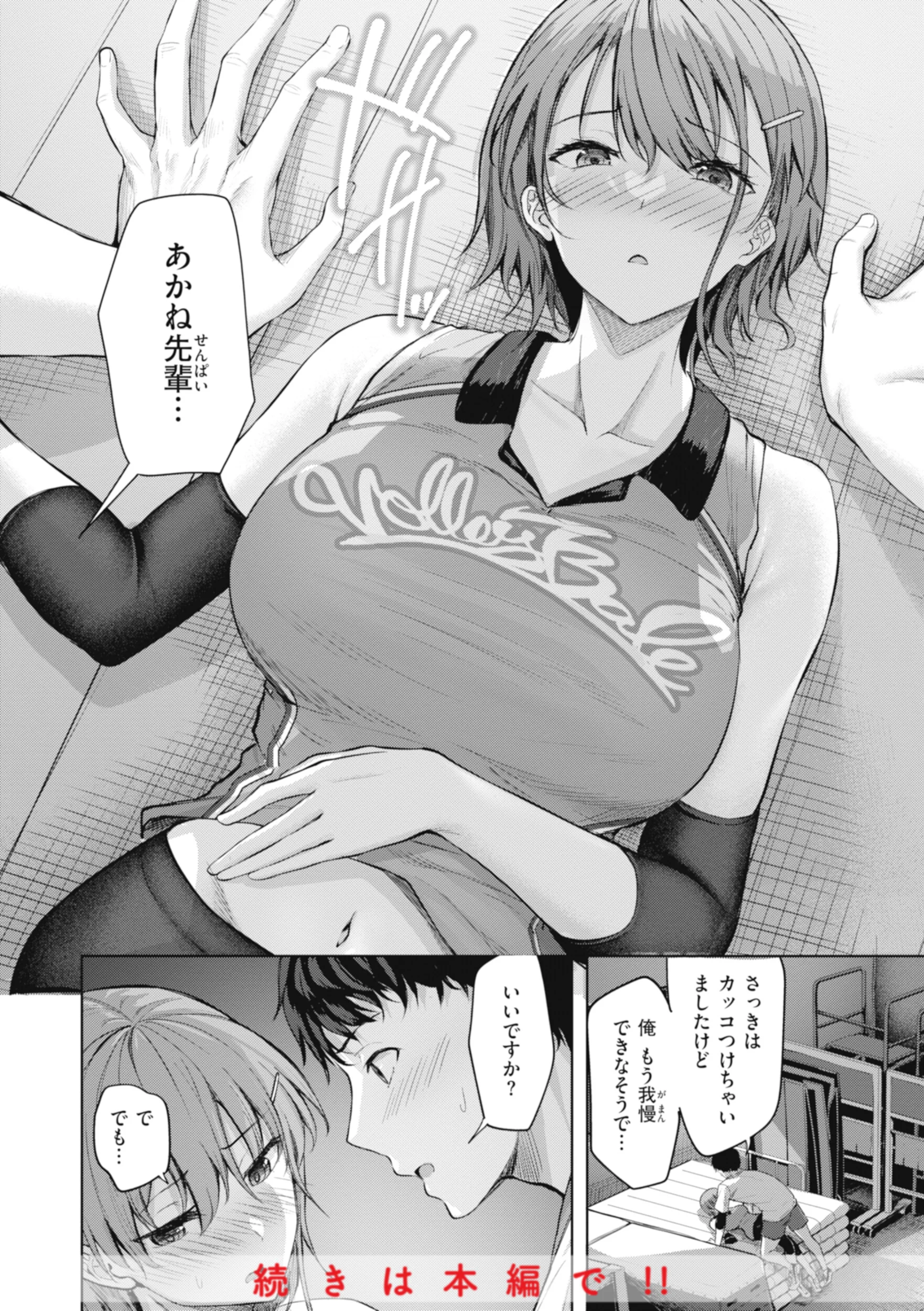 性いっぱいを君に！ページ40