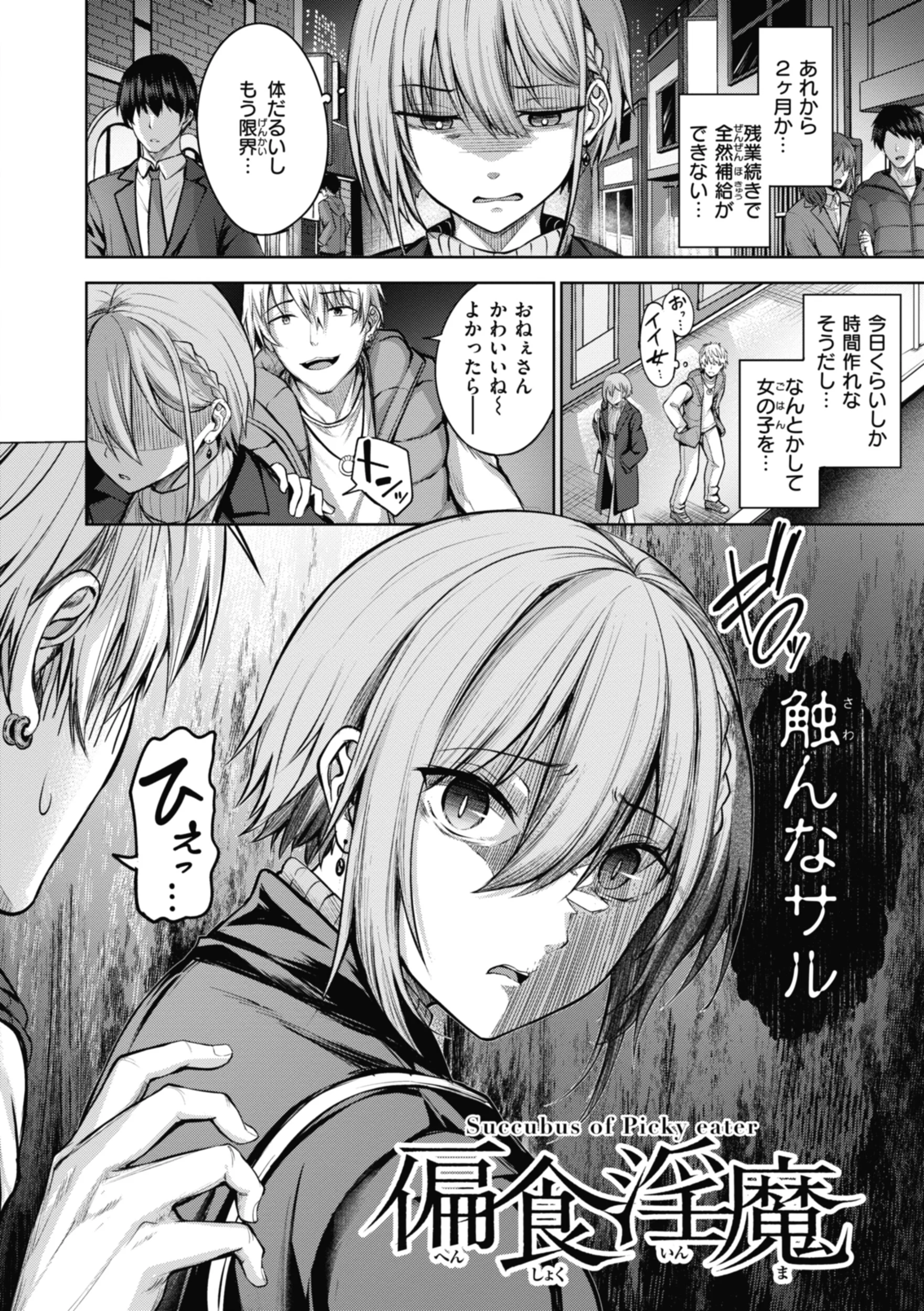 性いっぱいを君に！ページ42
