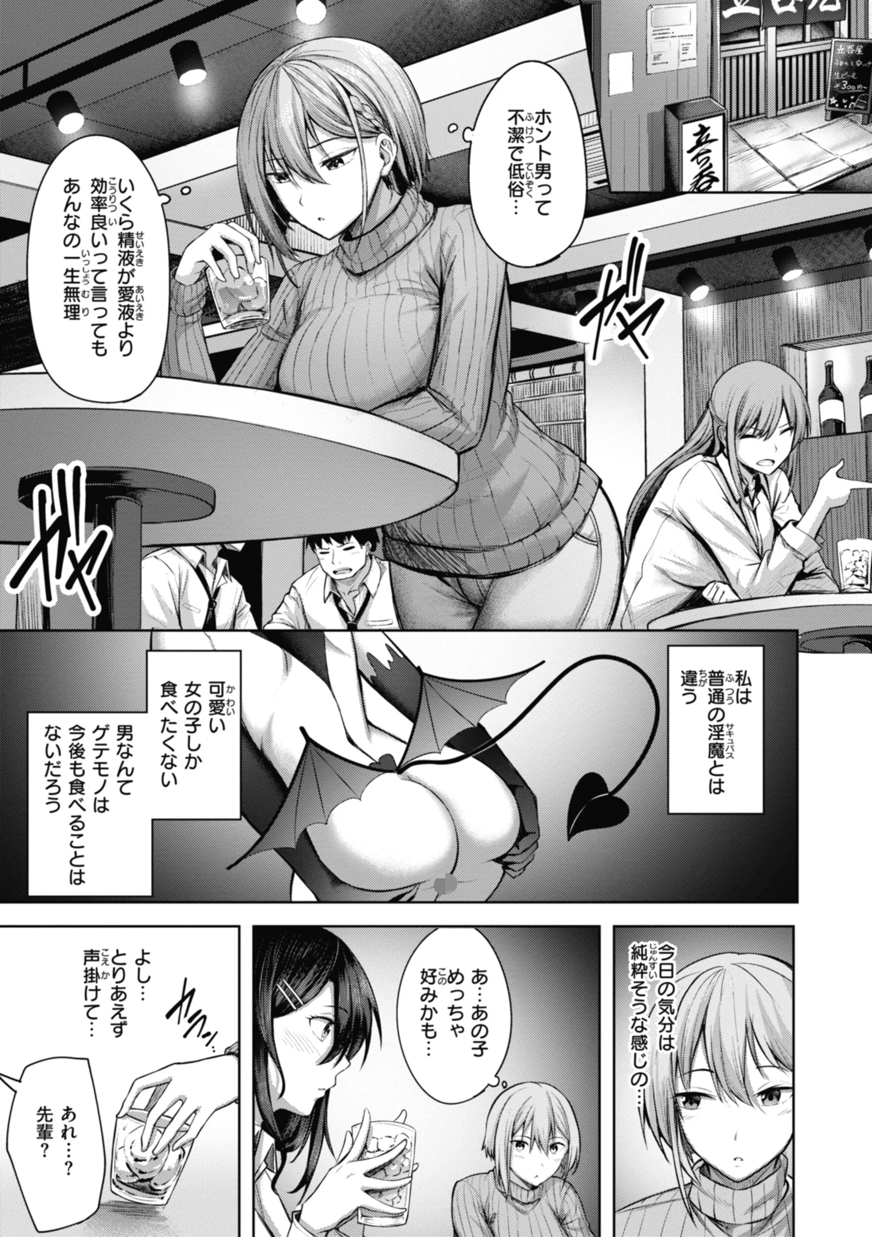 性いっぱいを君に！ページ43