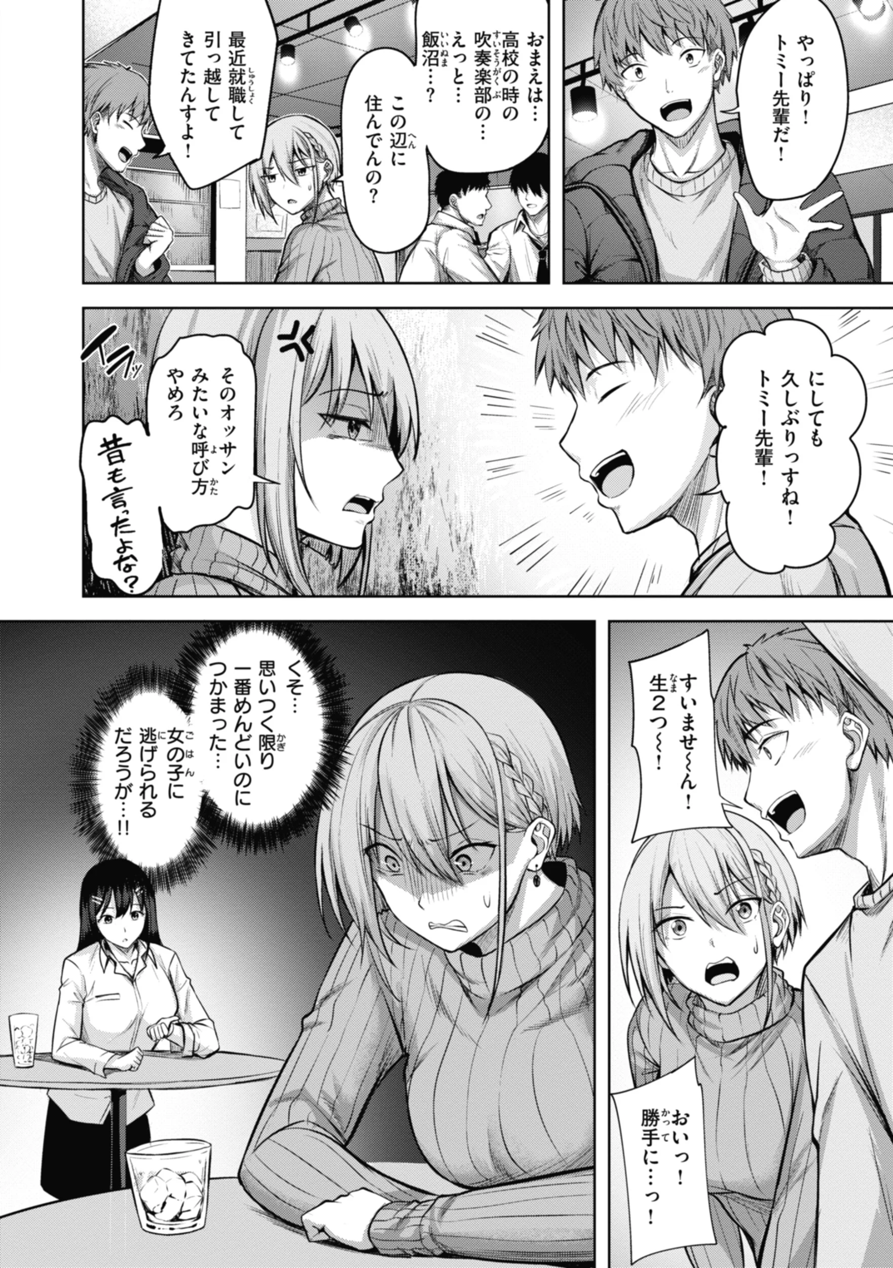 性いっぱいを君に！ページ44