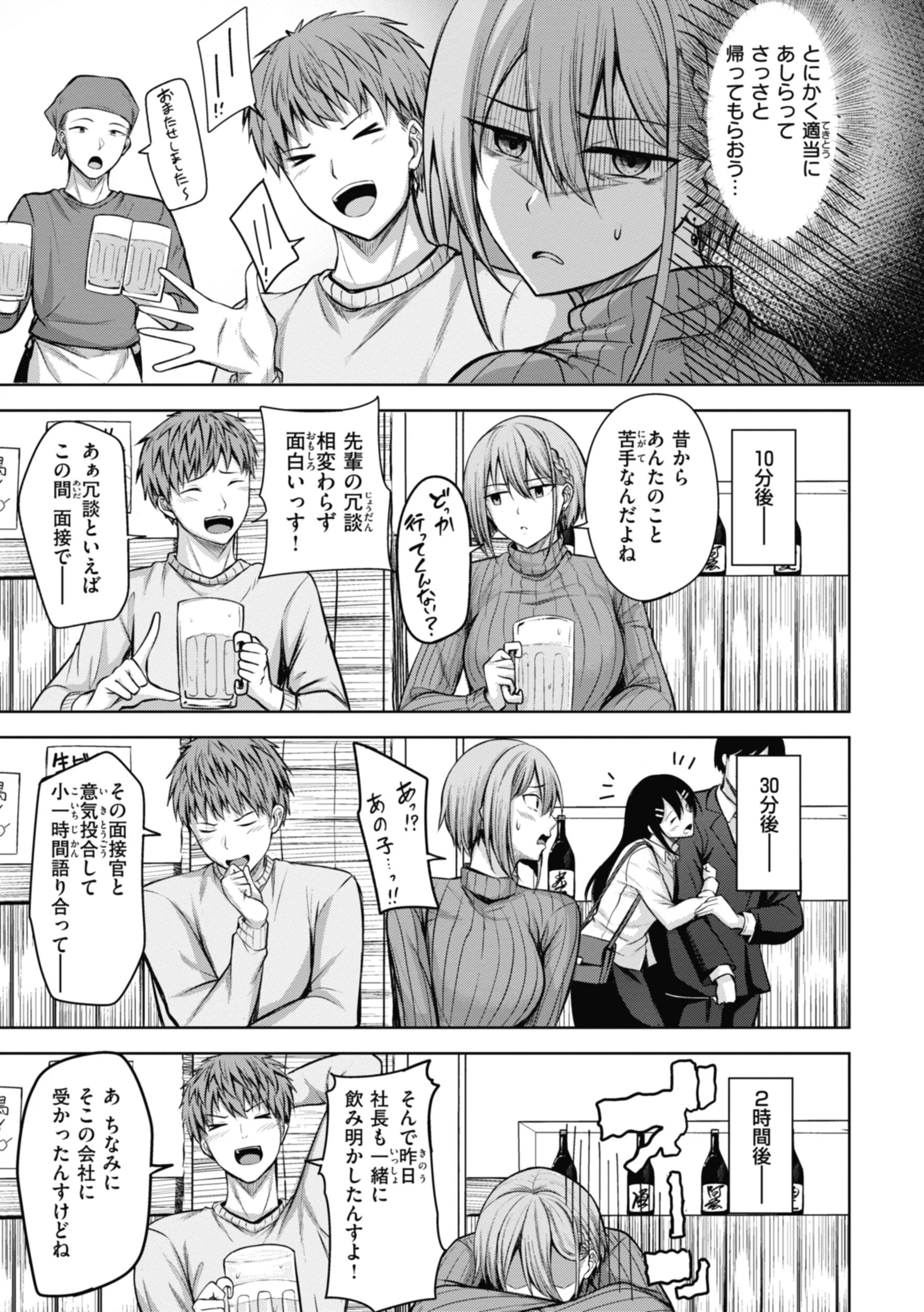 性いっぱいを君に！ページ45
