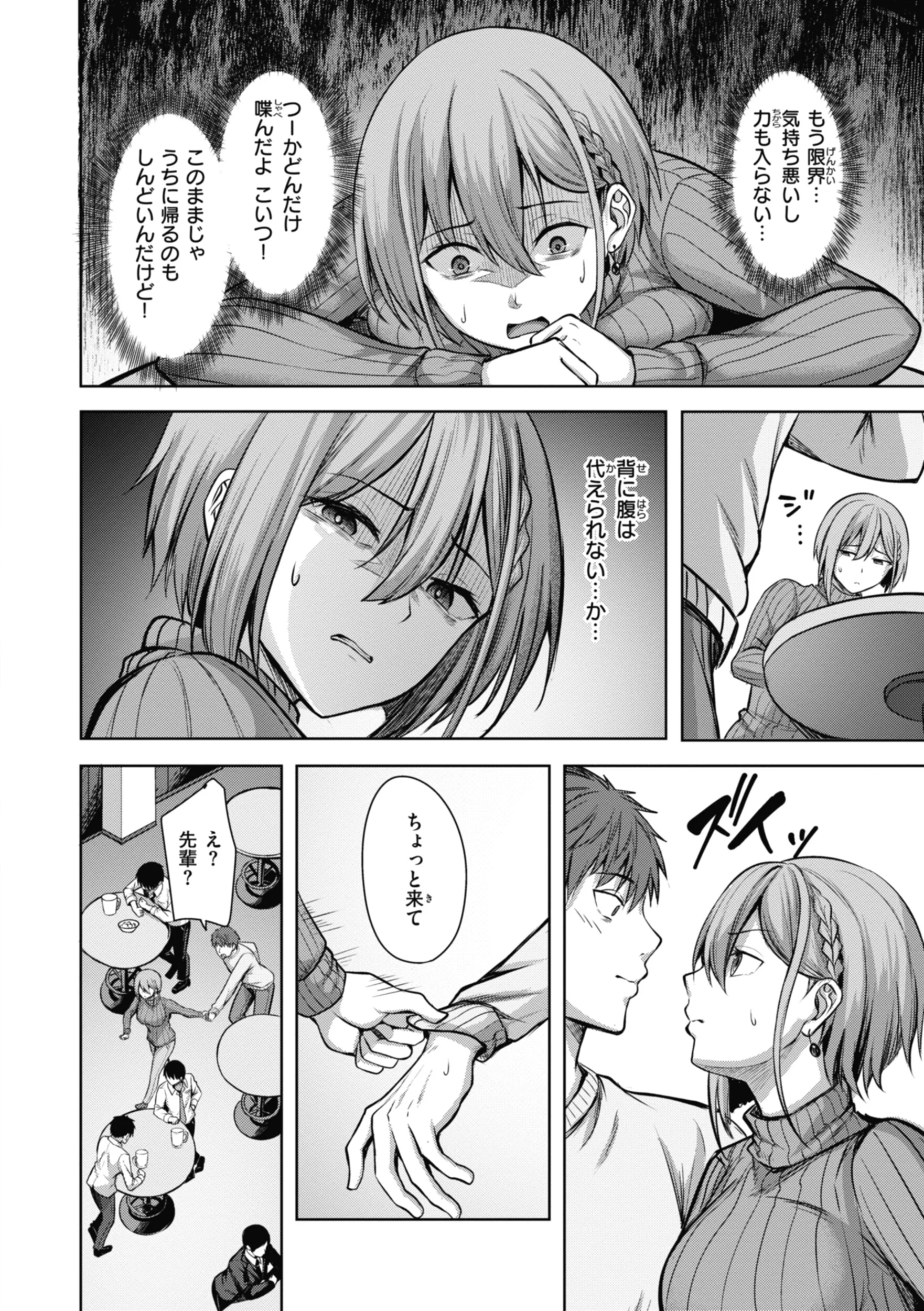 性いっぱいを君に！ページ46