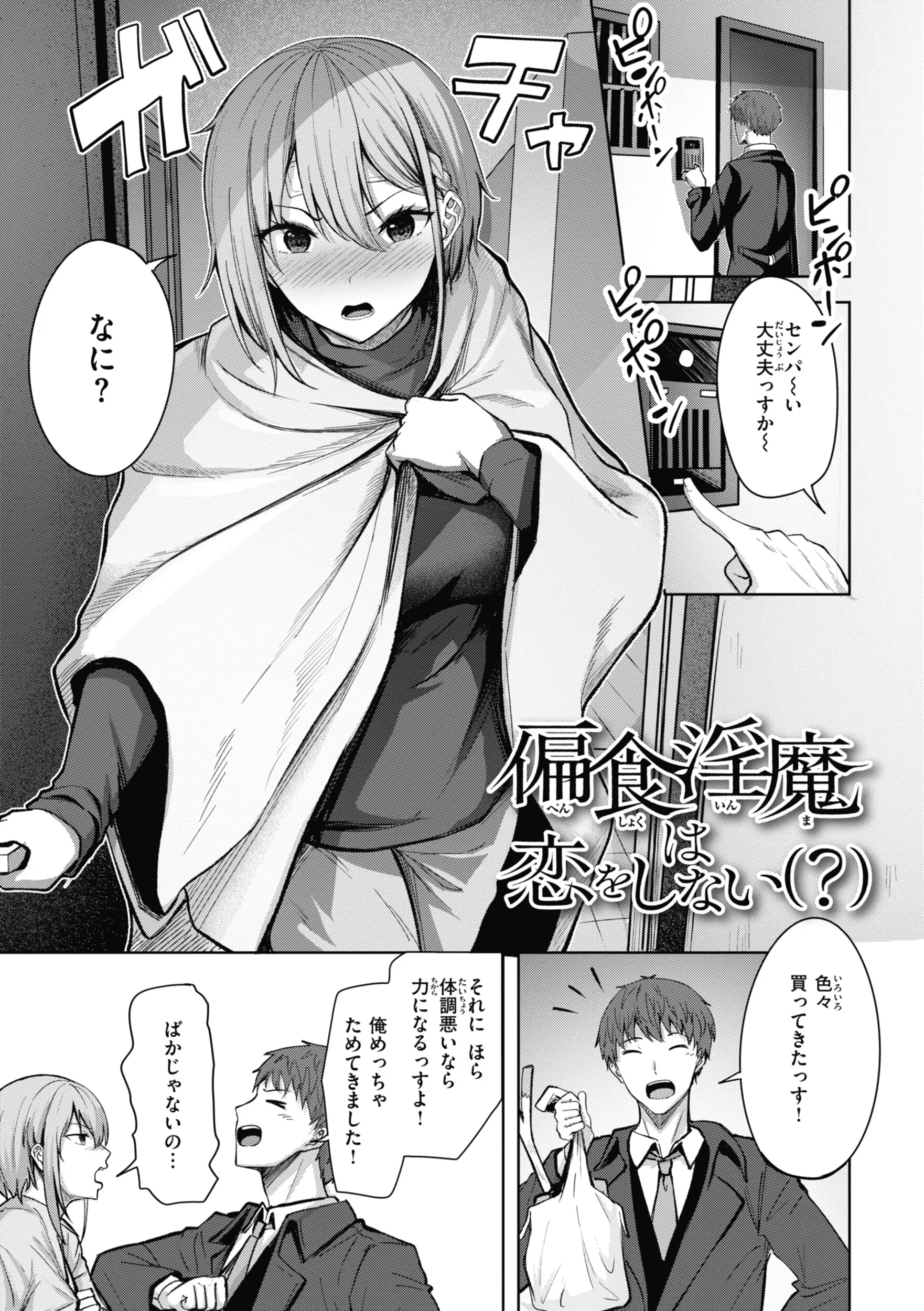 性いっぱいを君に！ページ49