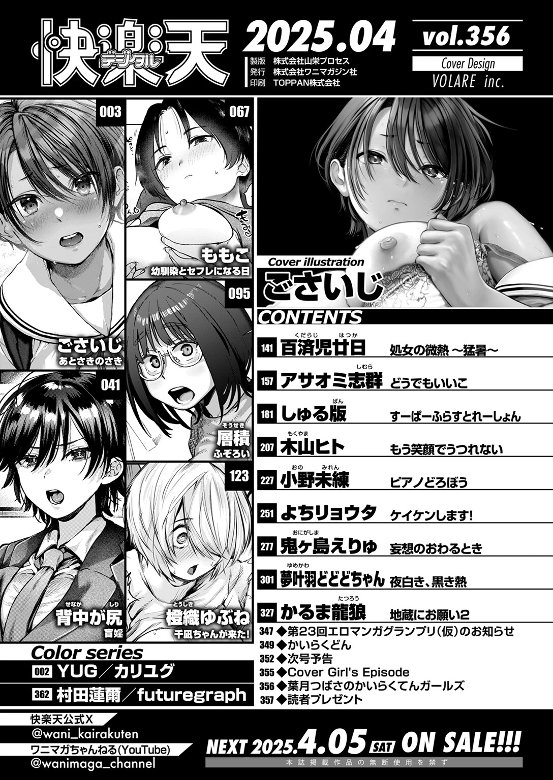 COMIC快楽天 2025年04月号ページ2