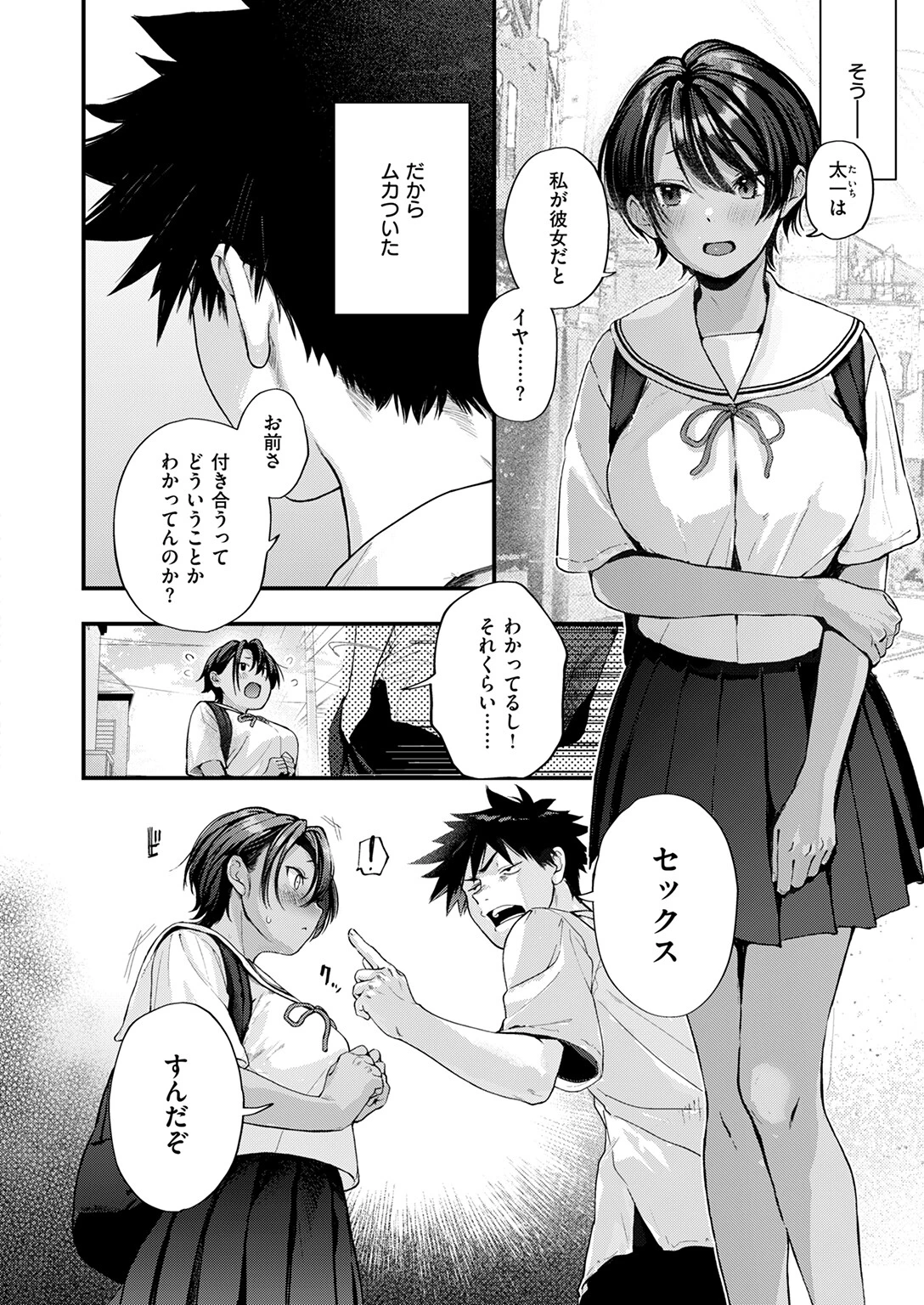 COMIC快楽天 2025年04月号ページ6