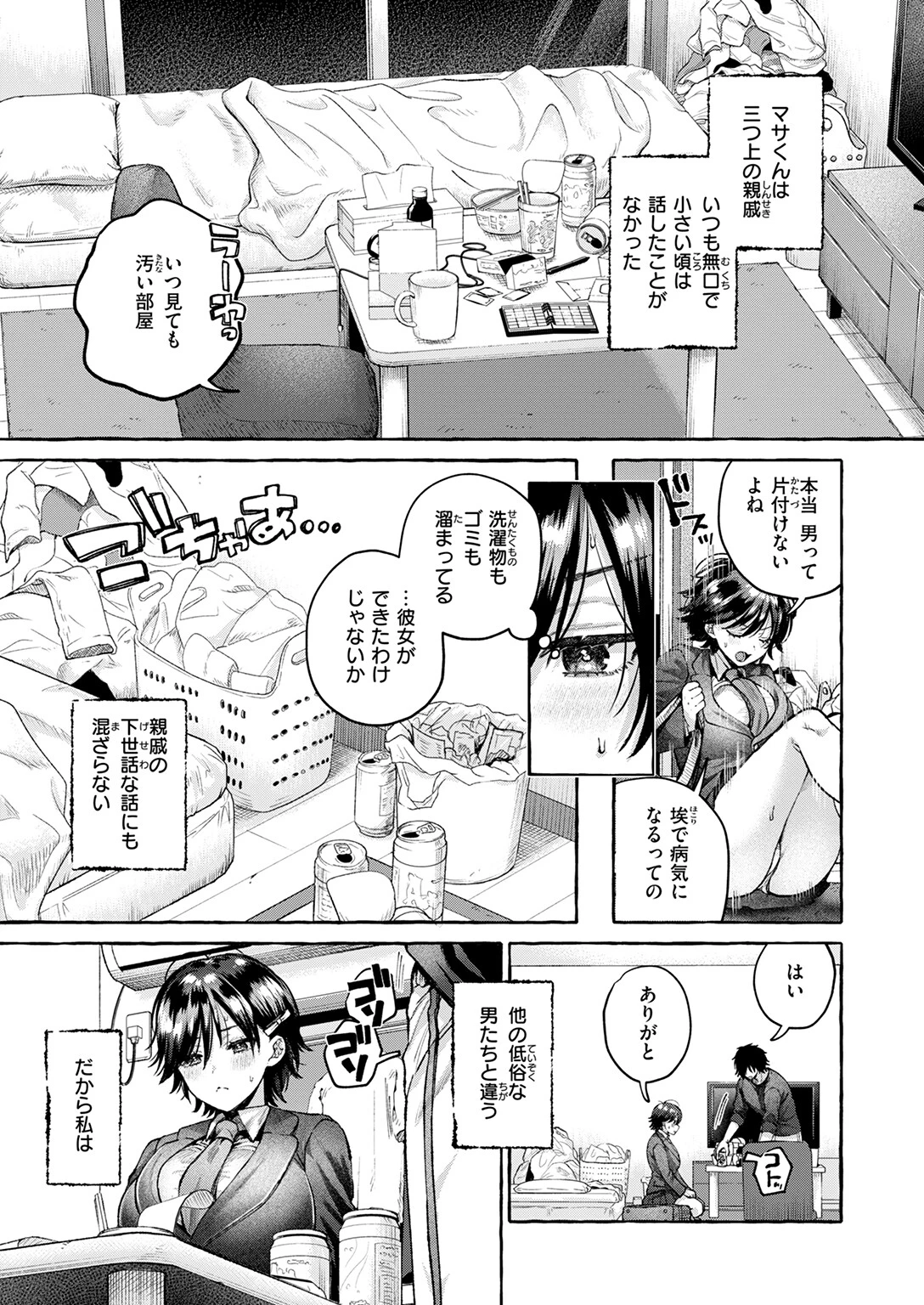 COMIC快楽天 2025年04月号ページ15
