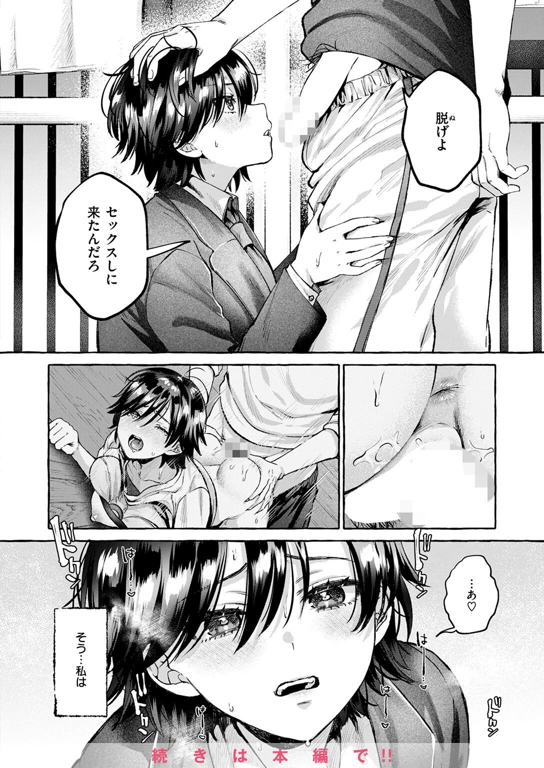 COMIC快楽天 2025年04月号ページ18