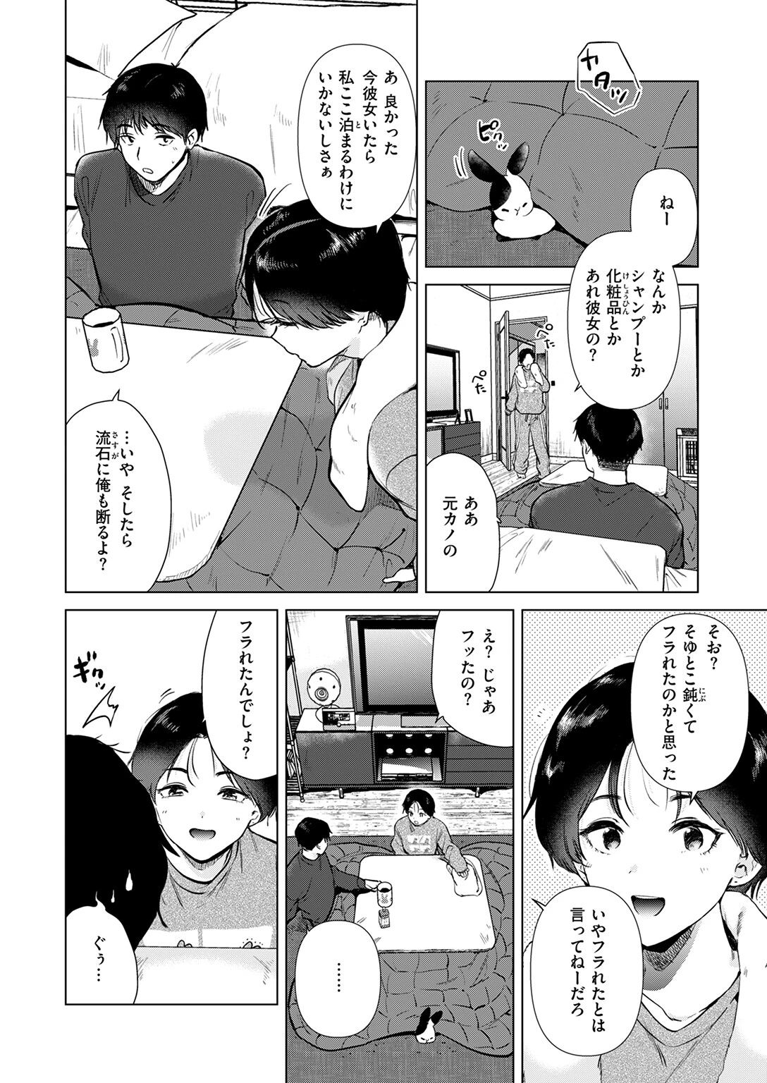 COMIC快楽天 2025年04月号ページ22