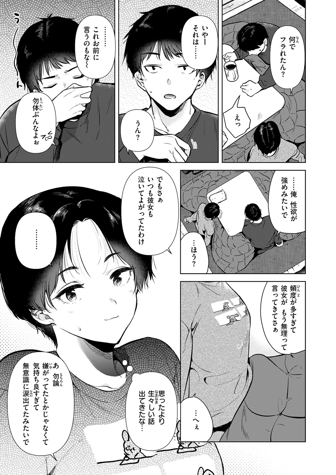 COMIC快楽天 2025年04月号ページ23