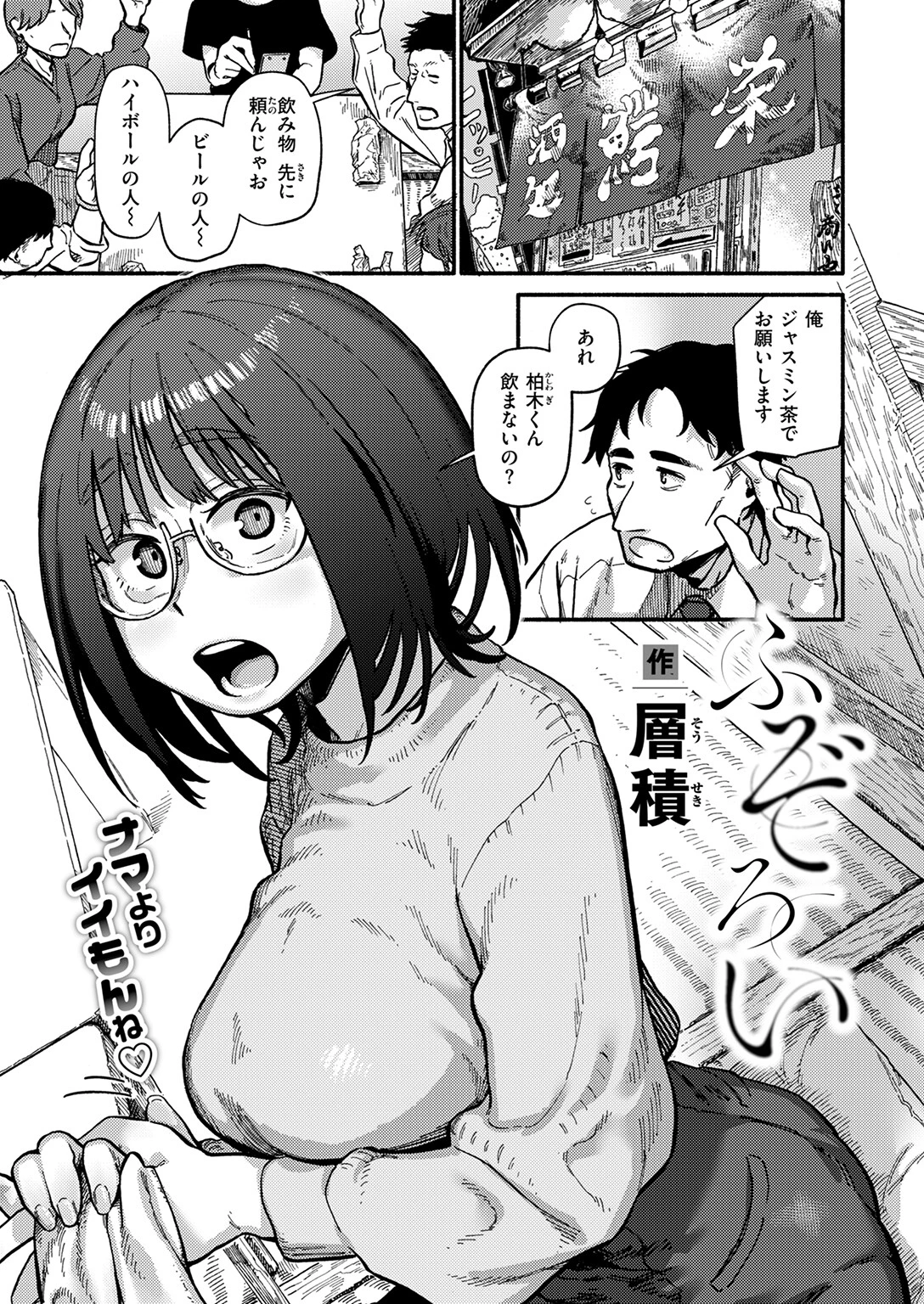 COMIC快楽天 2025年04月号ページ27