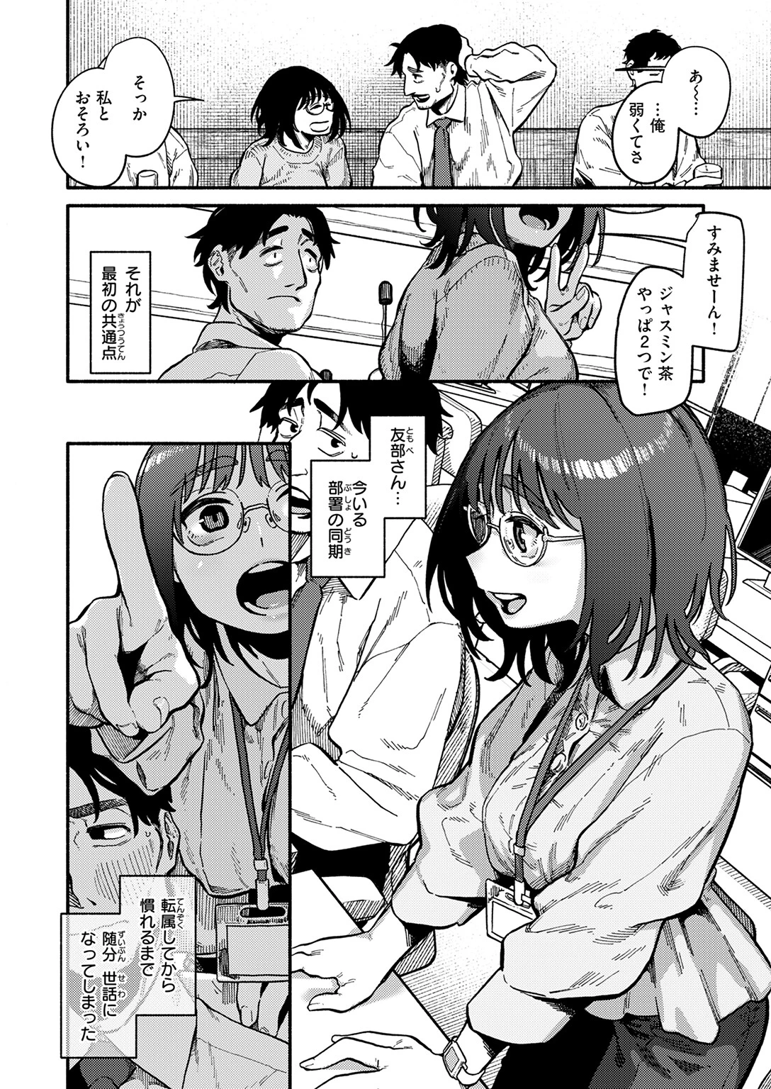 COMIC快楽天 2025年04月号ページ28