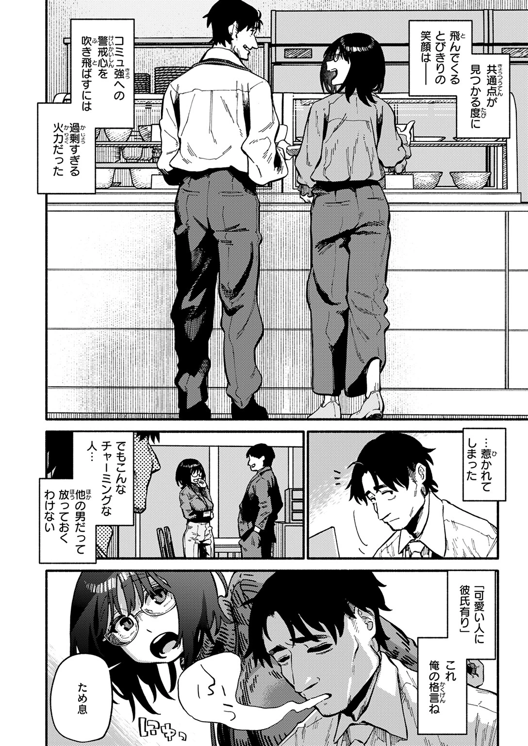 COMIC快楽天 2025年04月号ページ30