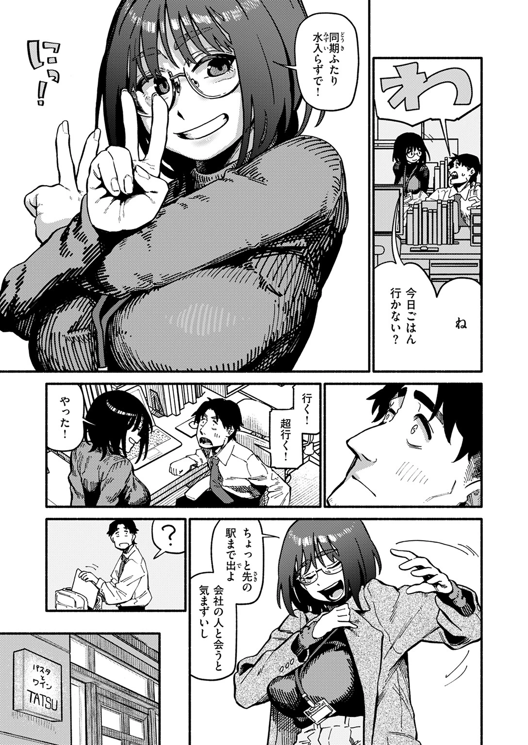 COMIC快楽天 2025年04月号ページ31