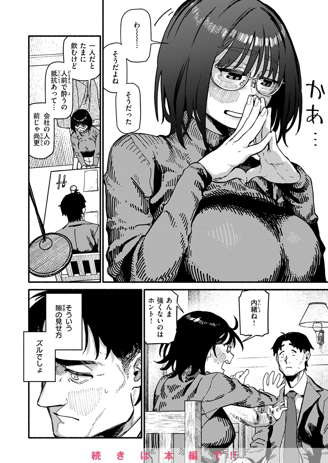 COMIC快楽天 2025年04月号ページ34