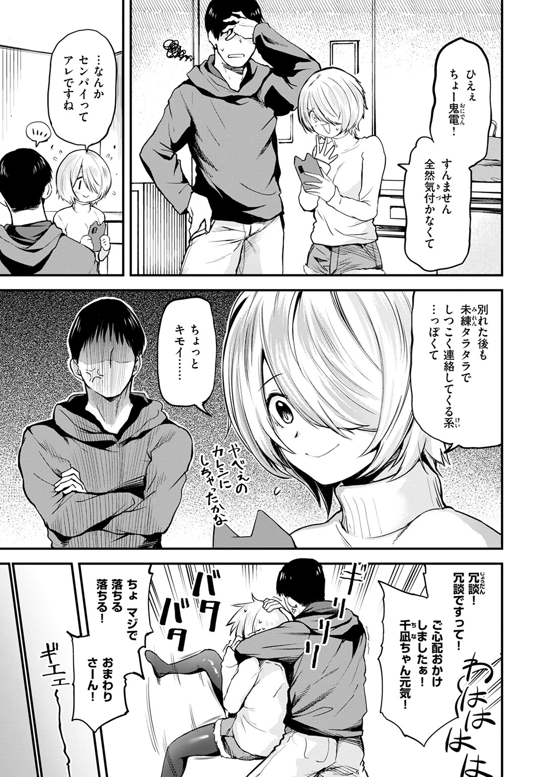 COMIC快楽天 2025年04月号ページ37