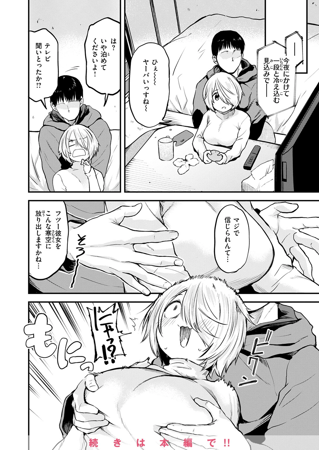 COMIC快楽天 2025年04月号ページ38