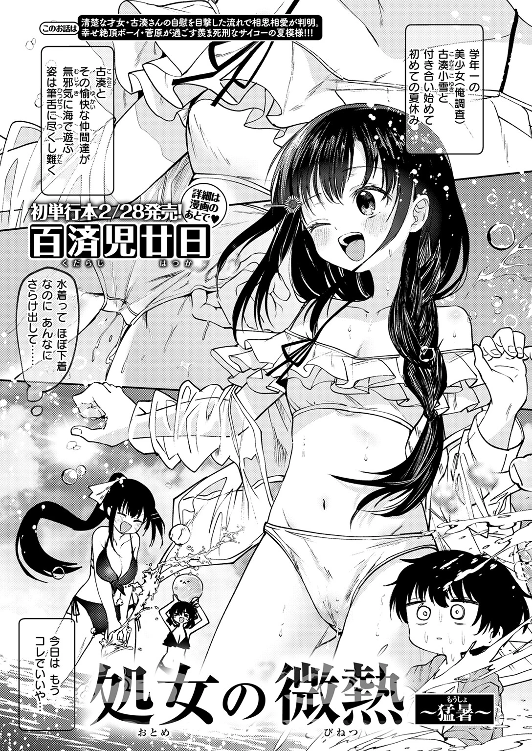 COMIC快楽天 2025年04月号ページ39