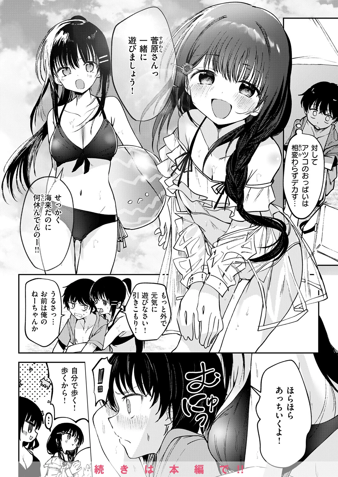 COMIC快楽天 2025年04月号ページ40