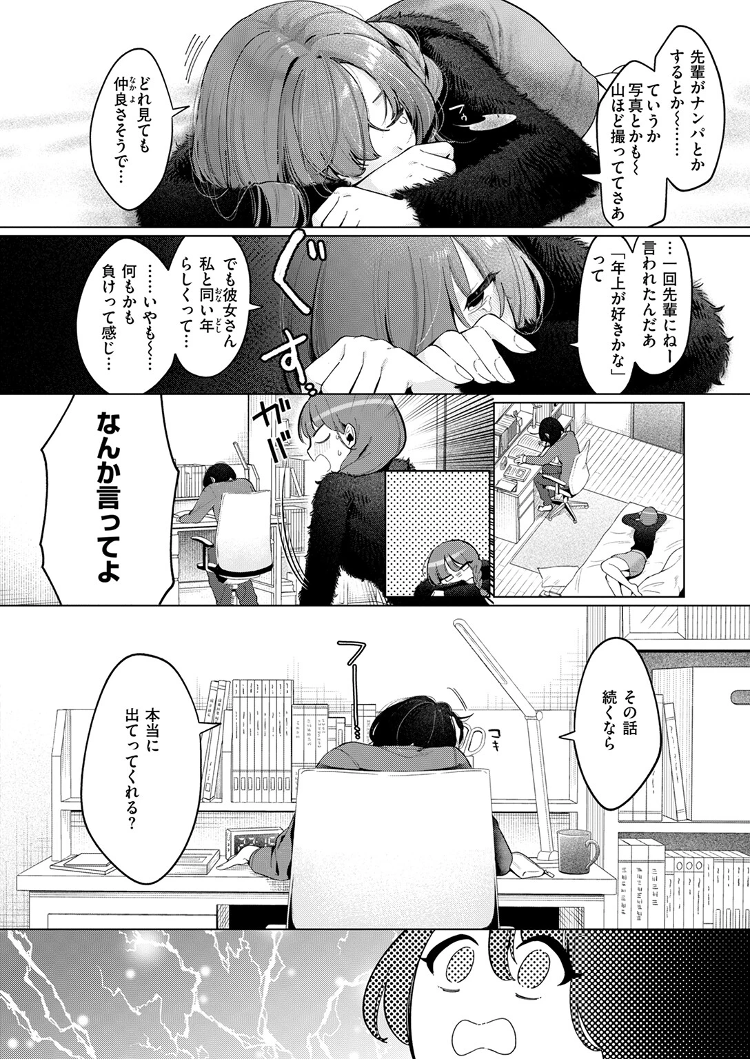 COMIC快楽天 2025年04月号ページ44