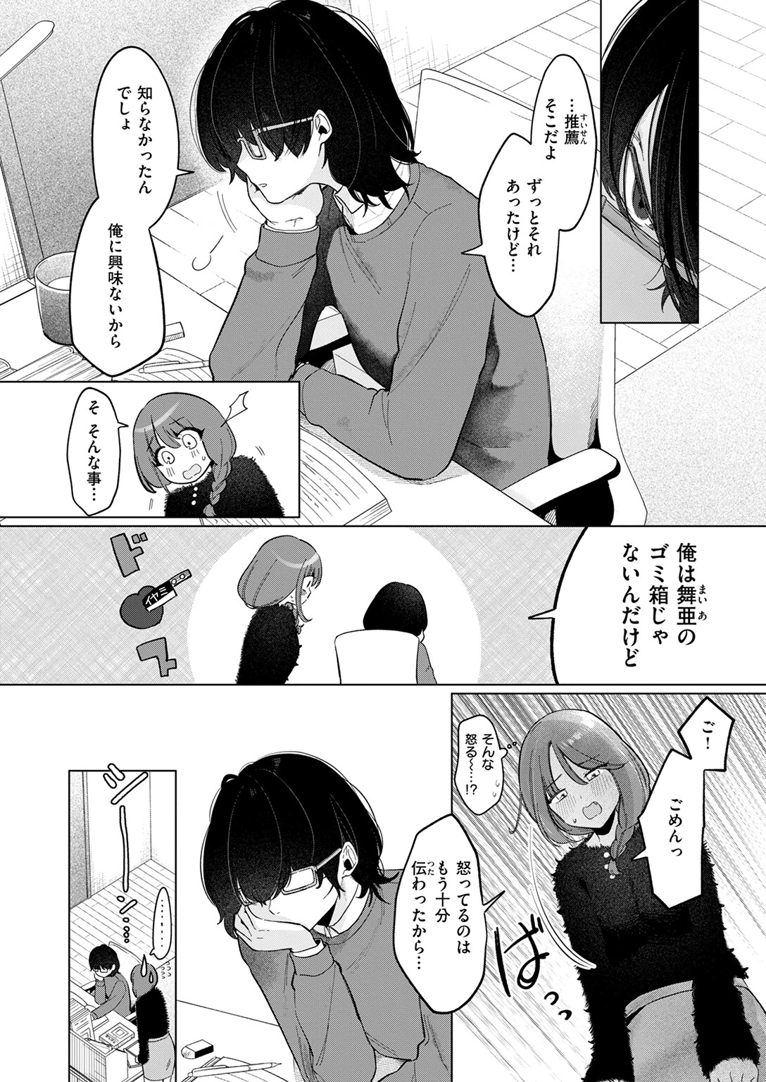 COMIC快楽天 2025年04月号ページ46