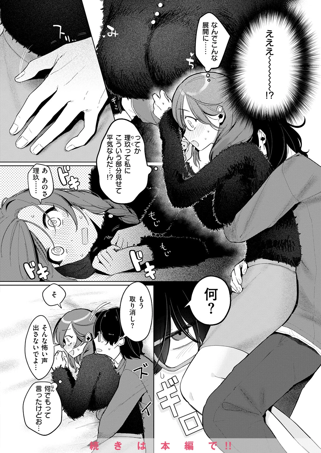 COMIC快楽天 2025年04月号ページ48
