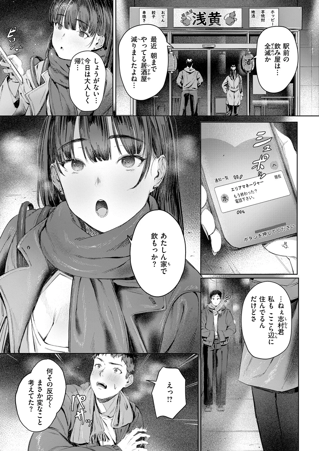 COMIC快楽天 2025年04月号ページ53
