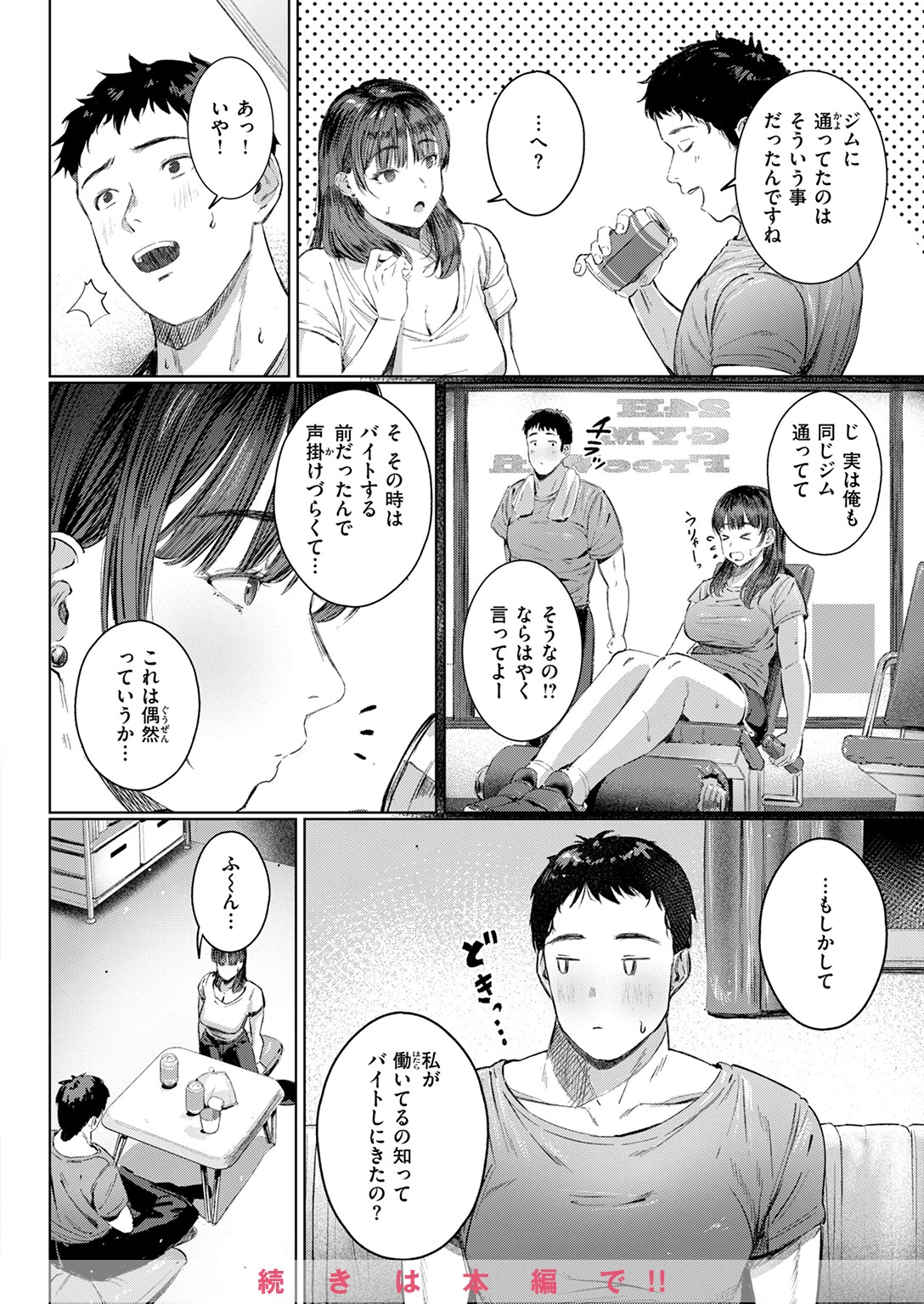 COMIC快楽天 2025年04月号ページ56