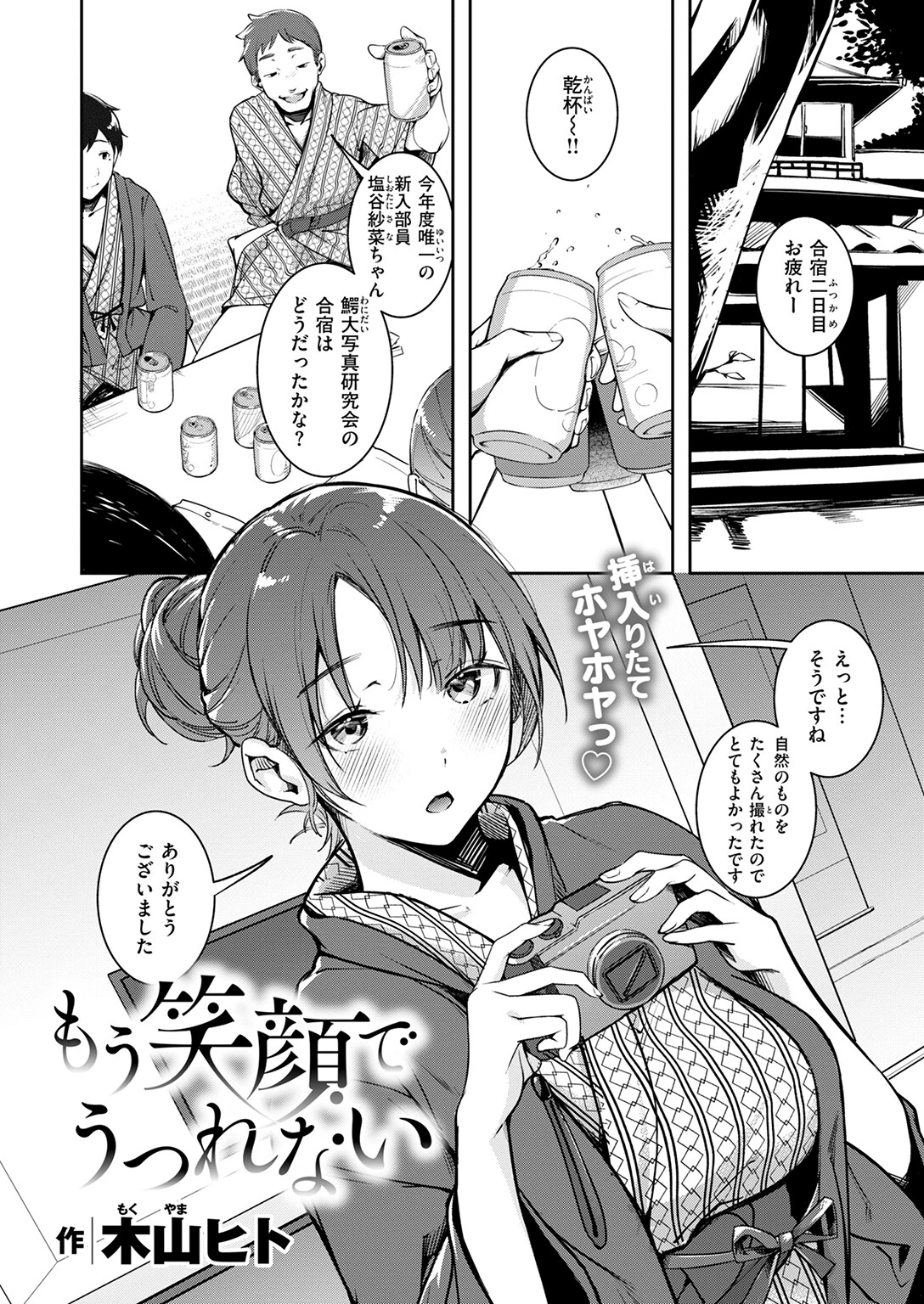 COMIC快楽天 2025年04月号ページ58