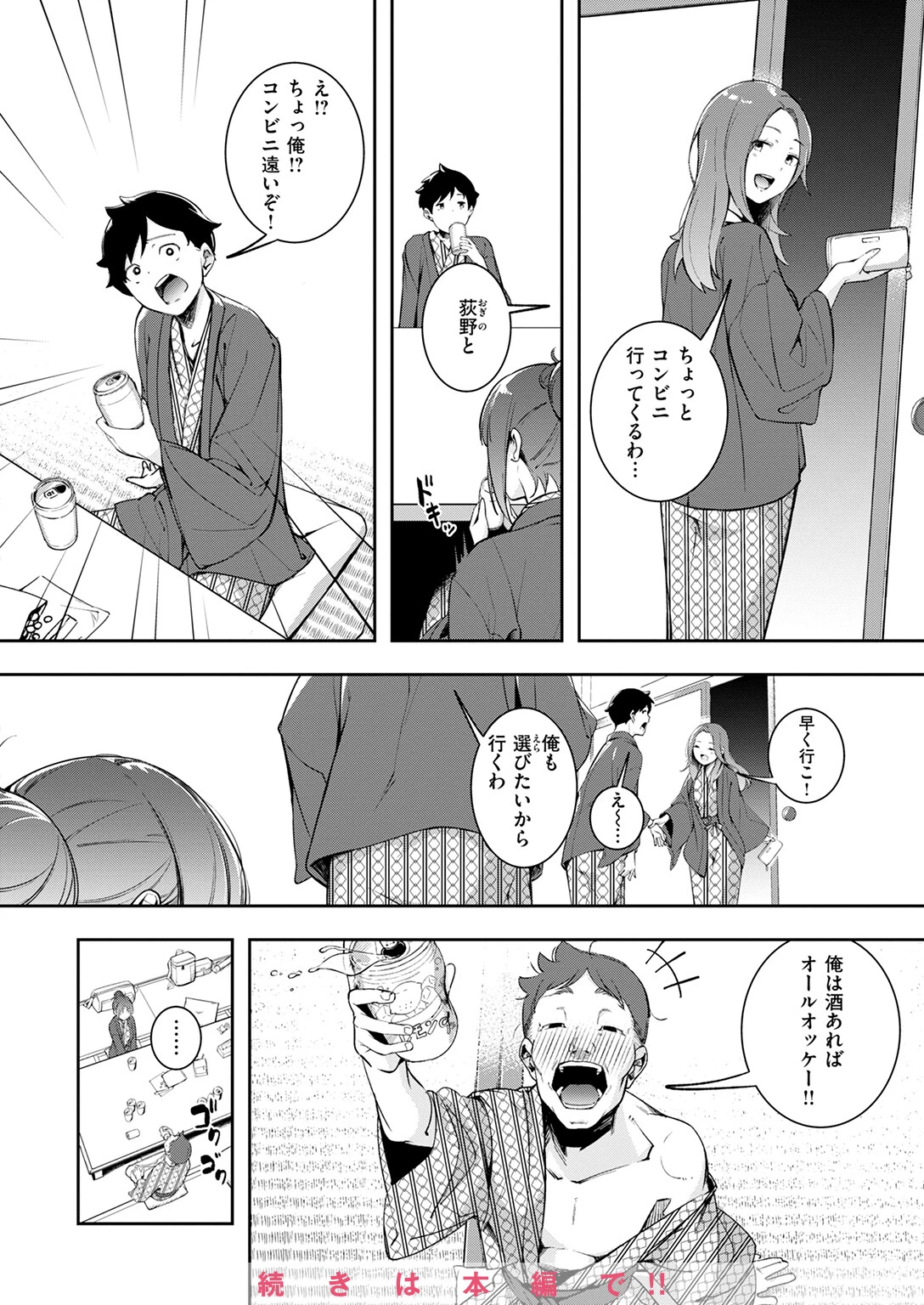 COMIC快楽天 2025年04月号ページ64