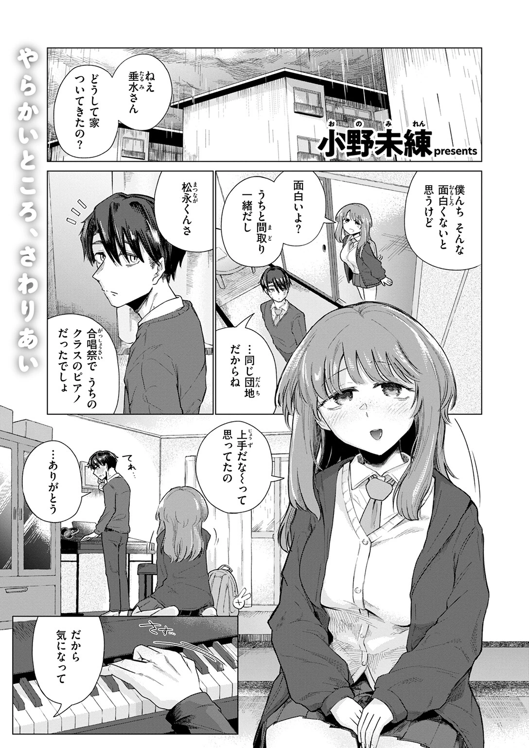 COMIC快楽天 2025年04月号ページ65