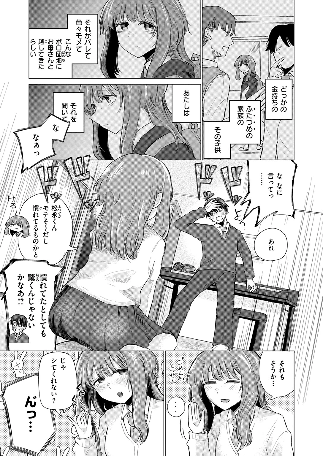 COMIC快楽天 2025年04月号ページ67