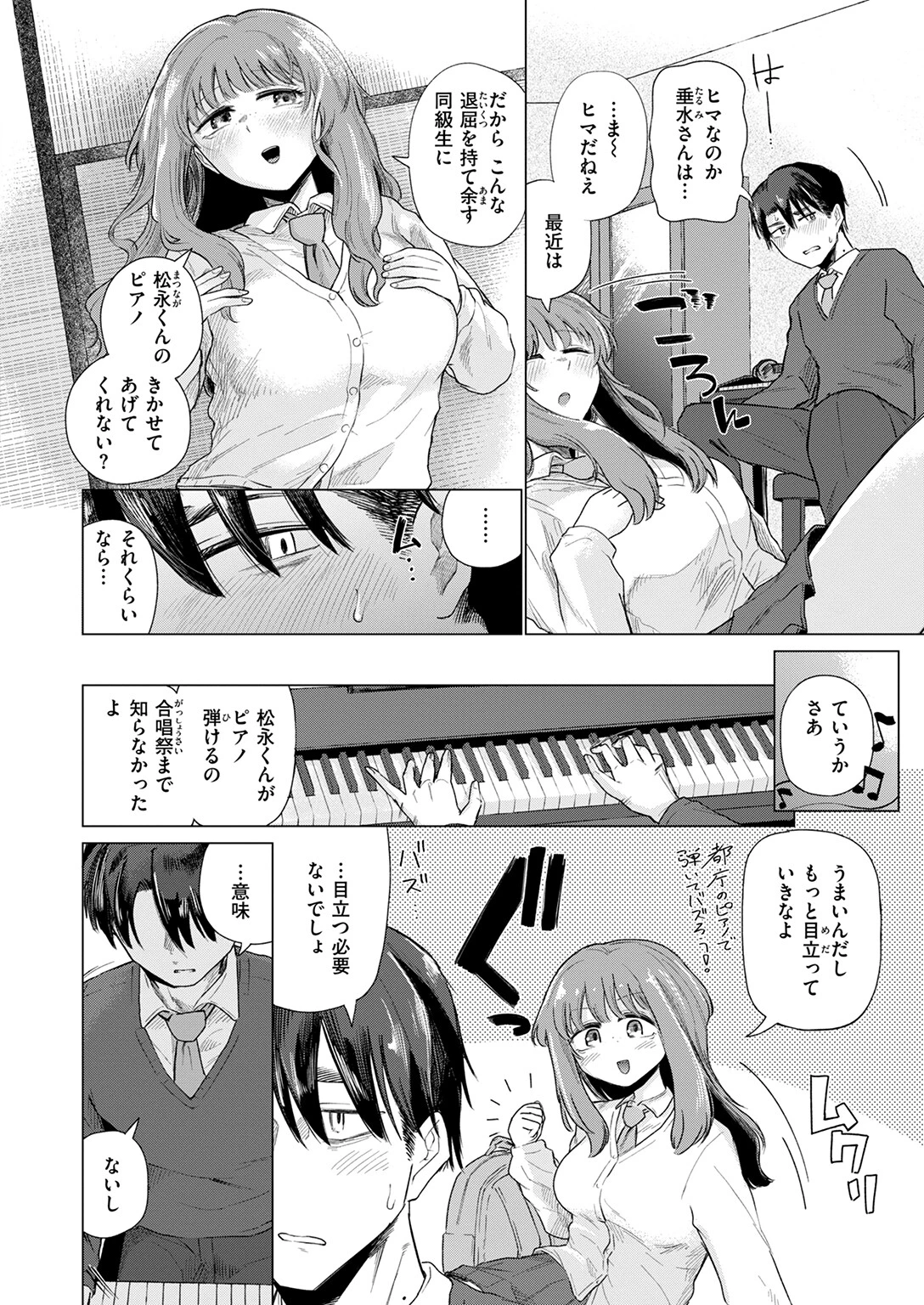 COMIC快楽天 2025年04月号ページ68