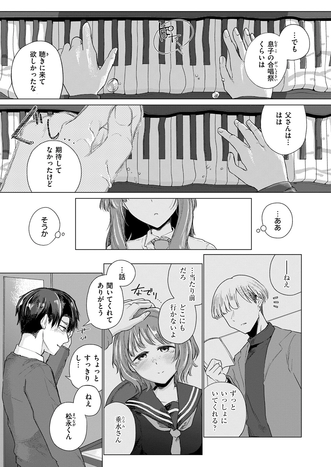 COMIC快楽天 2025年04月号ページ71