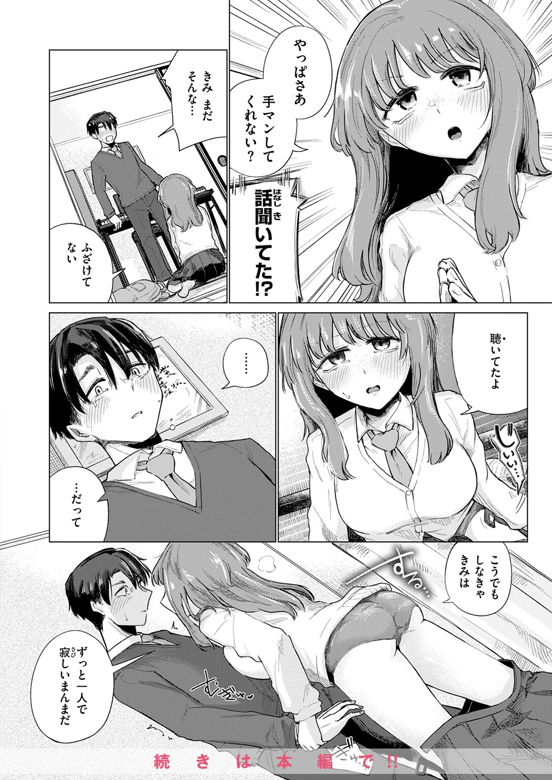 COMIC快楽天 2025年04月号ページ72