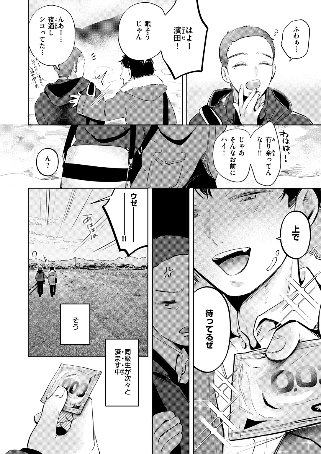 COMIC快楽天 2025年04月号ページ76