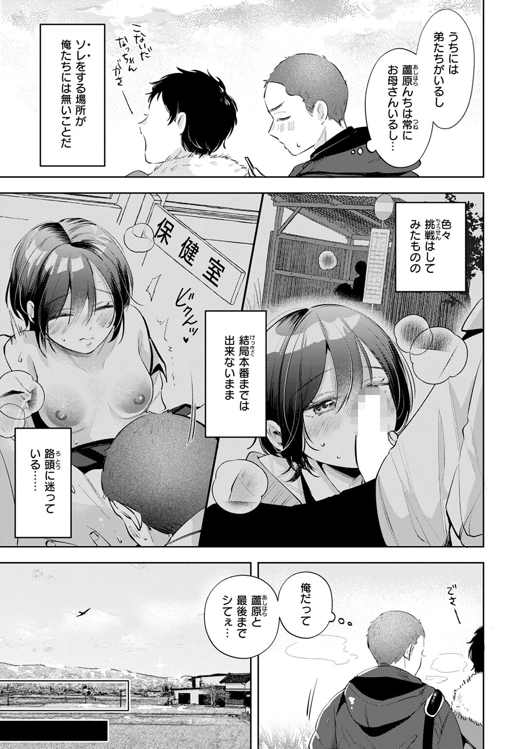 COMIC快楽天 2025年04月号ページ77