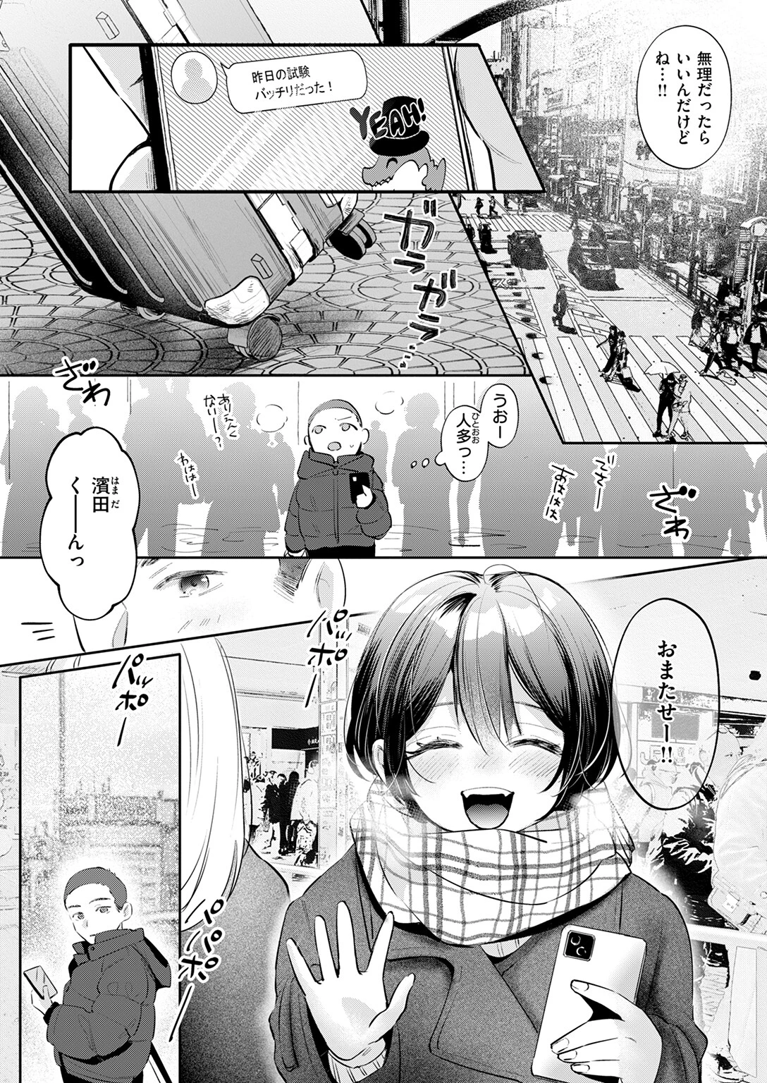 COMIC快楽天 2025年04月号ページ79