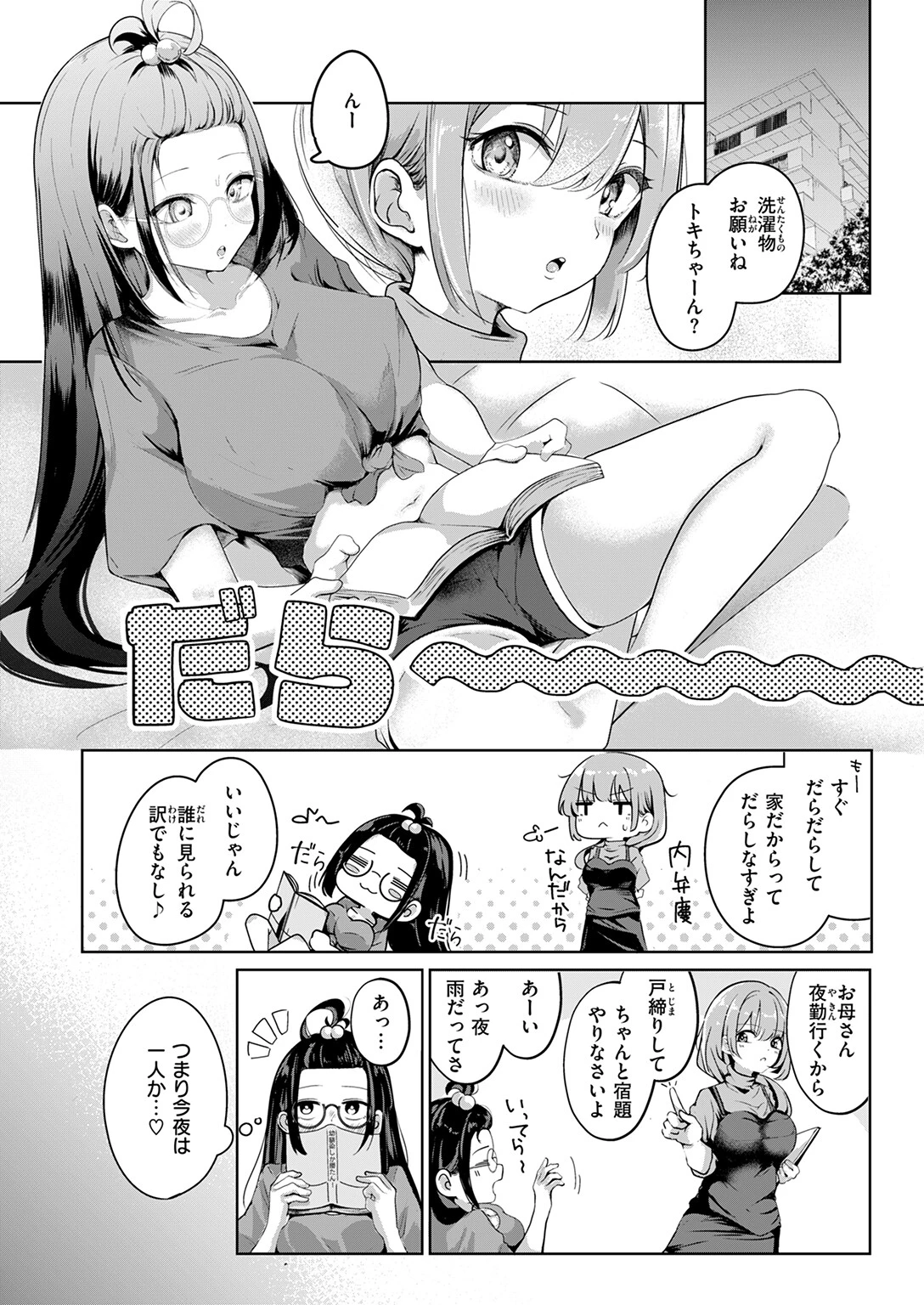 COMIC快楽天 2025年04月号ページ84