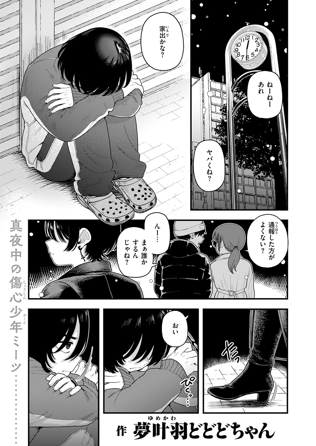 COMIC快楽天 2025年04月号ページ89