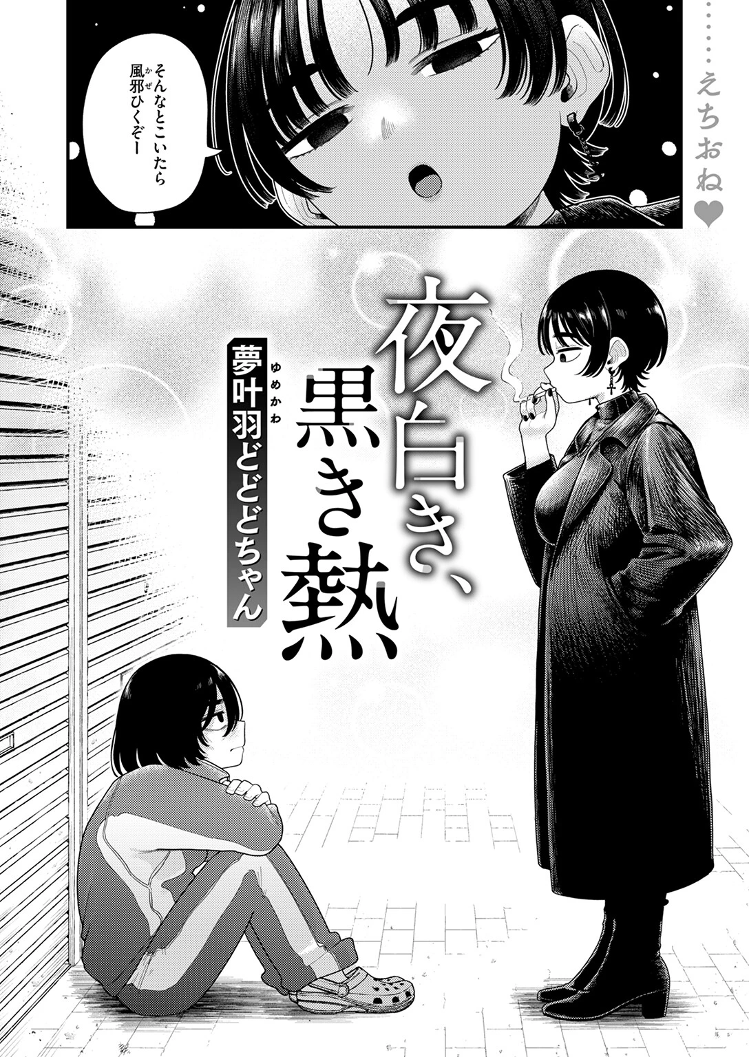 COMIC快楽天 2025年04月号ページ90