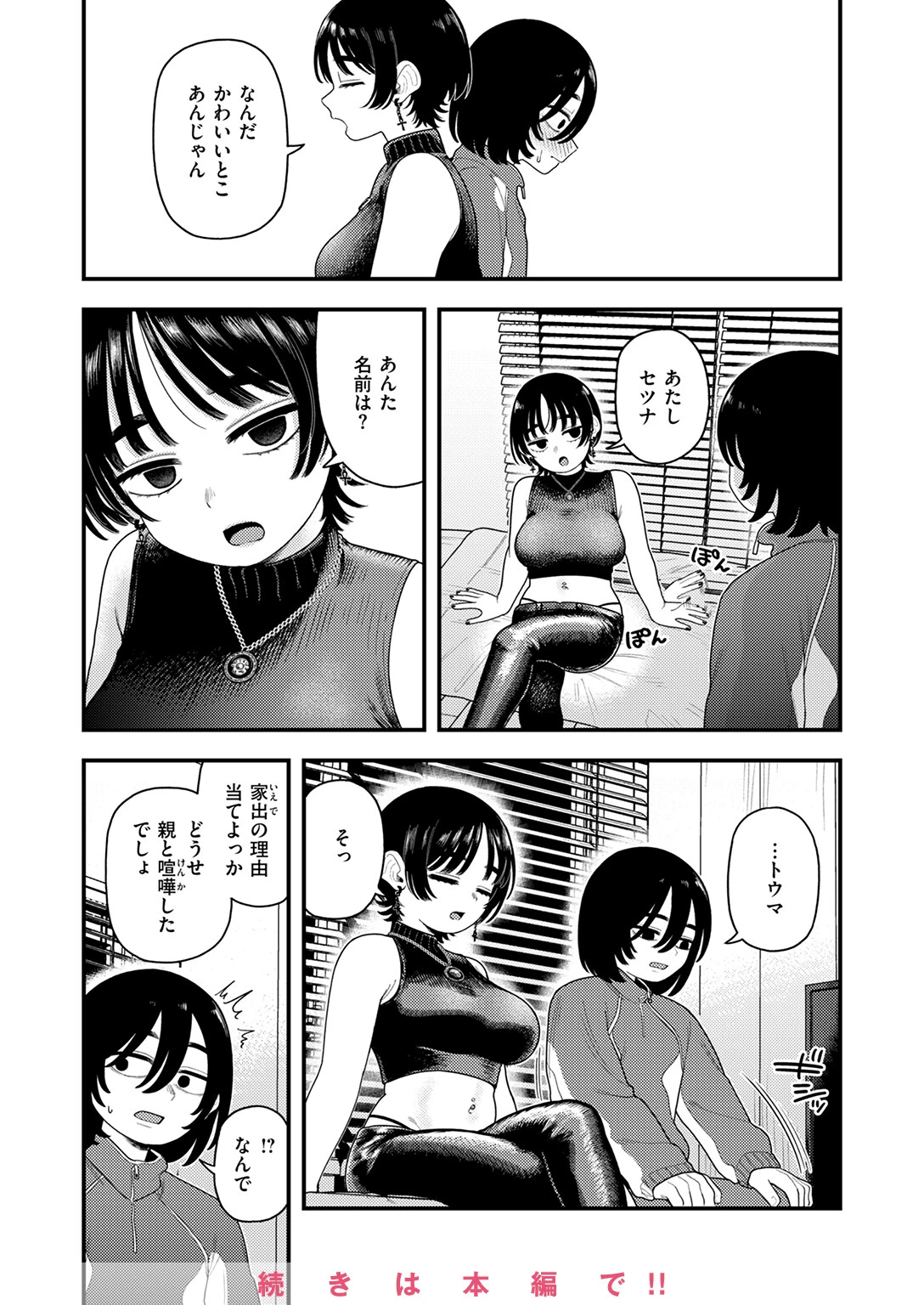 COMIC快楽天 2025年04月号ページ96