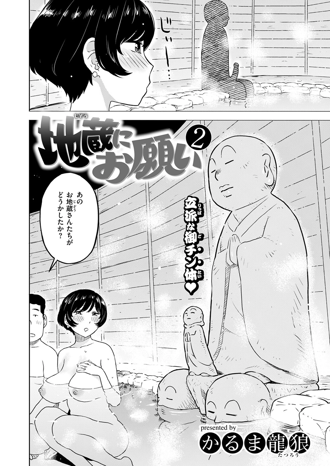 COMIC快楽天 2025年04月号ページ98
