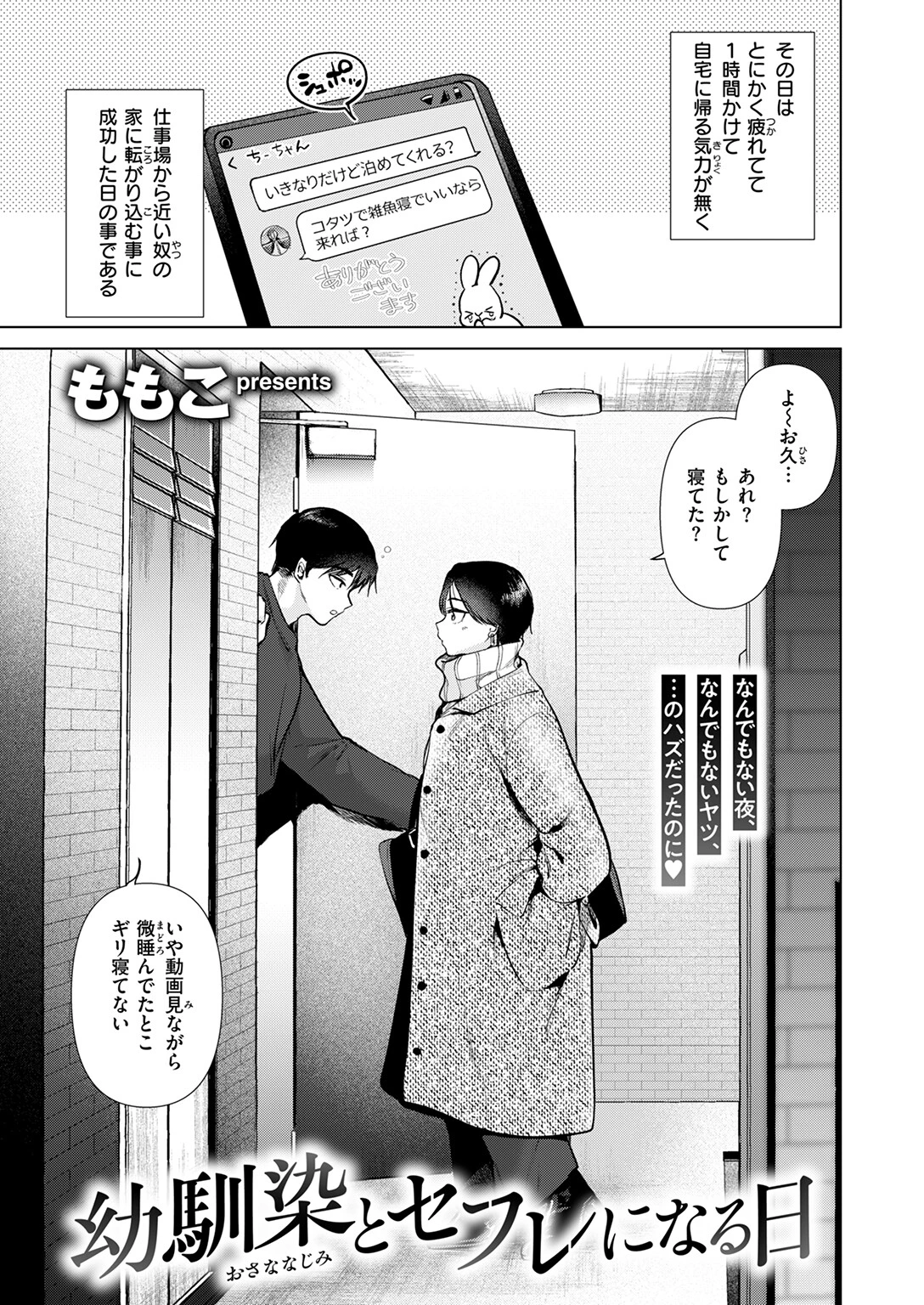 幼馴染とセフレになる日ページ3
