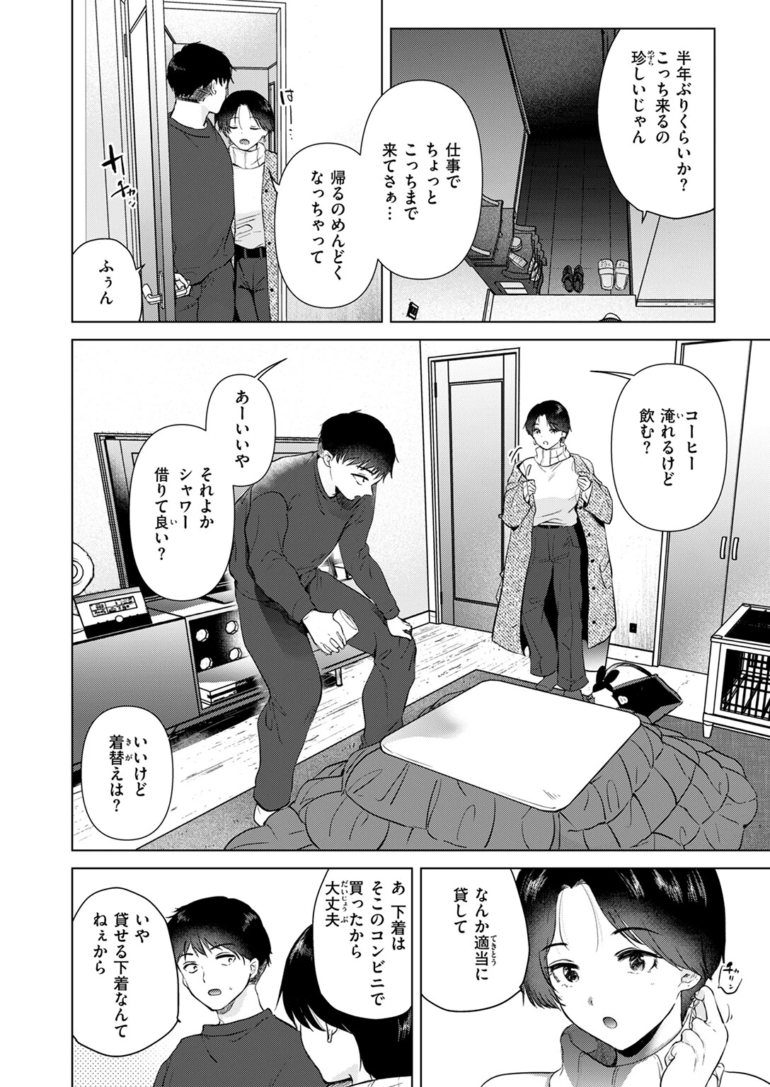 幼馴染とセフレになる日ページ4