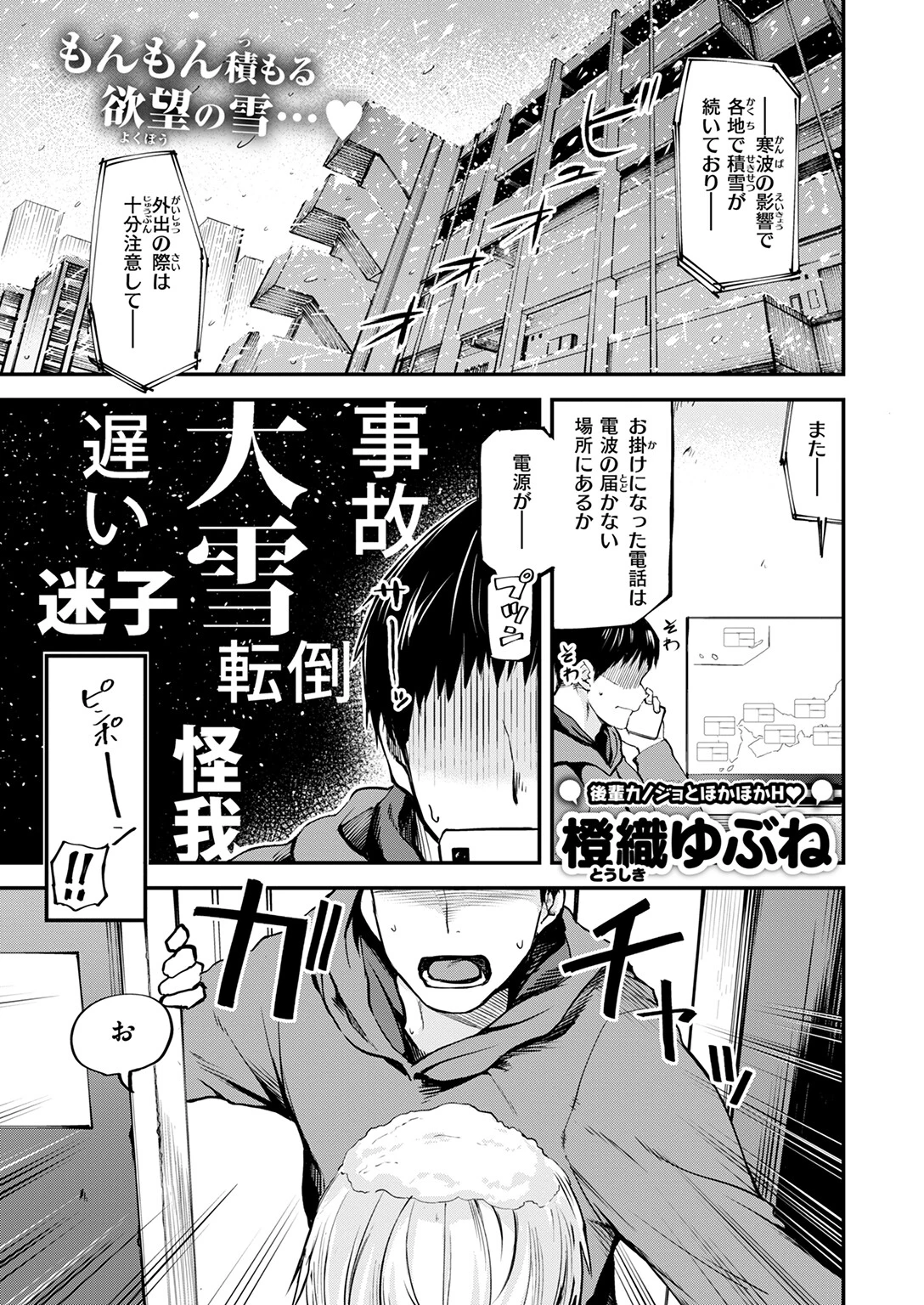 千凪ちゃんが来た!ページ3